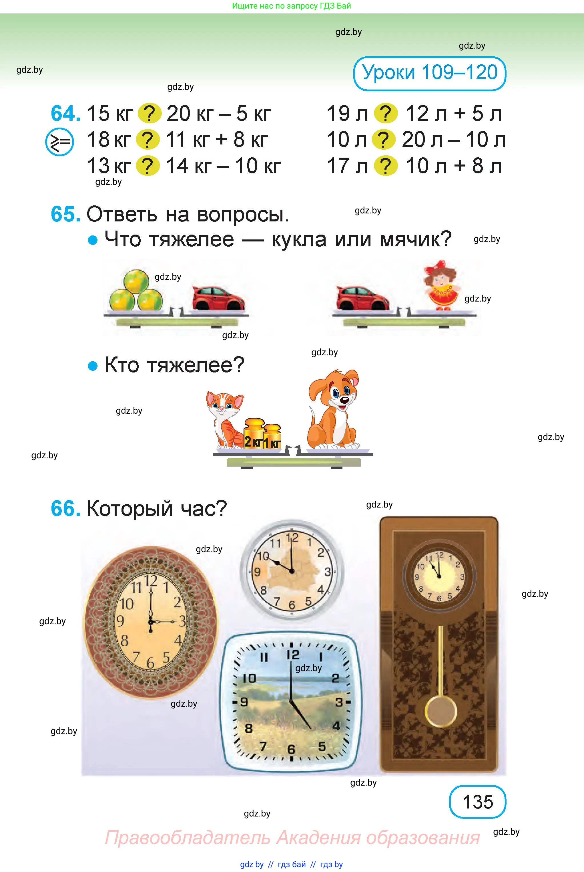 Математика, 1 класс Учебник, авторы: Муравьева Галина Леонидовна, Урбан Мария Анатольевна, издательство Академия образования, Минск, 2024, Часть 2, страница 135