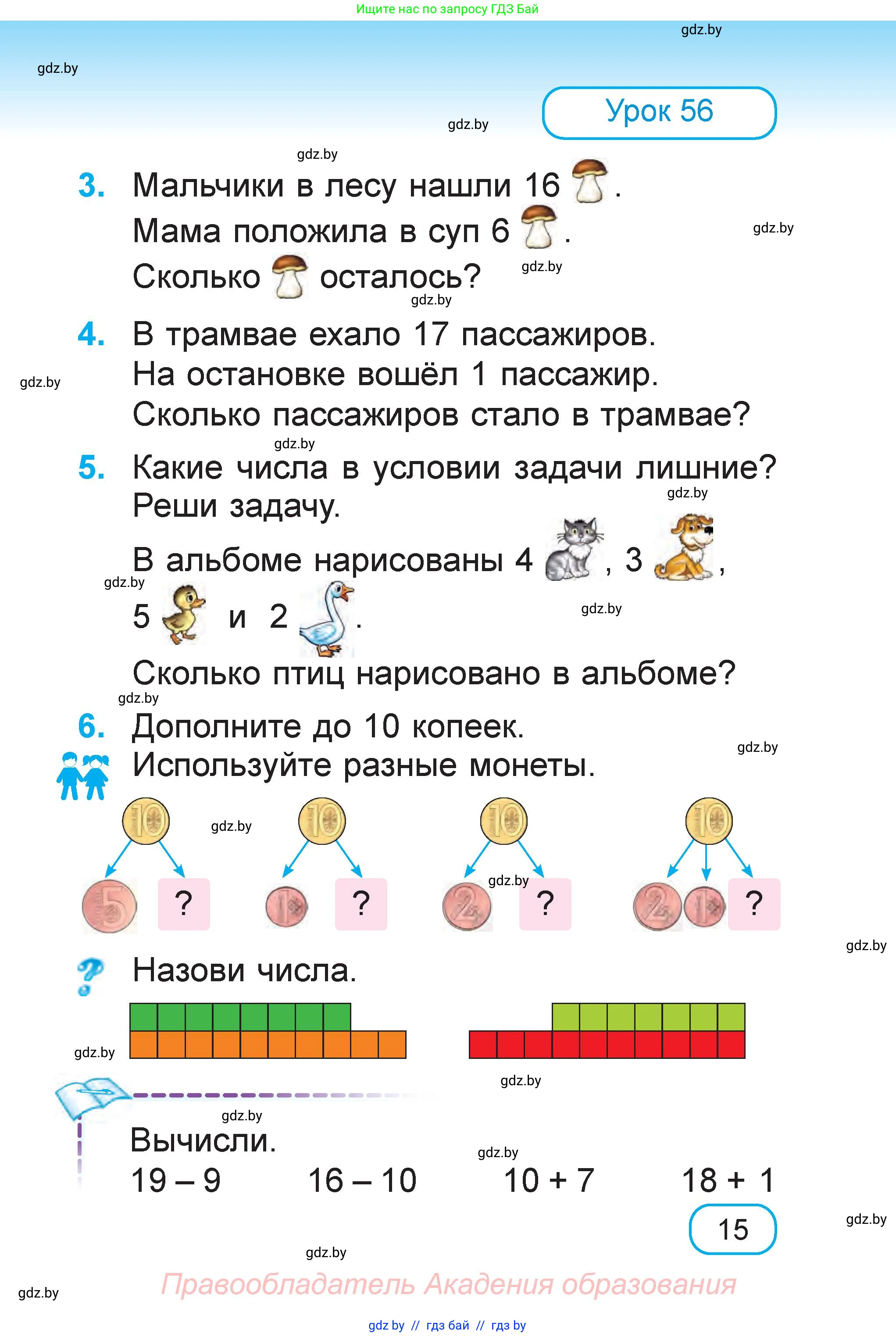 Математика, 1 класс Учебник, авторы: Муравьева Галина Леонидовна, Урбан Мария Анатольевна, издательство Академия образования, Минск, 2024, Часть 2, страница 15