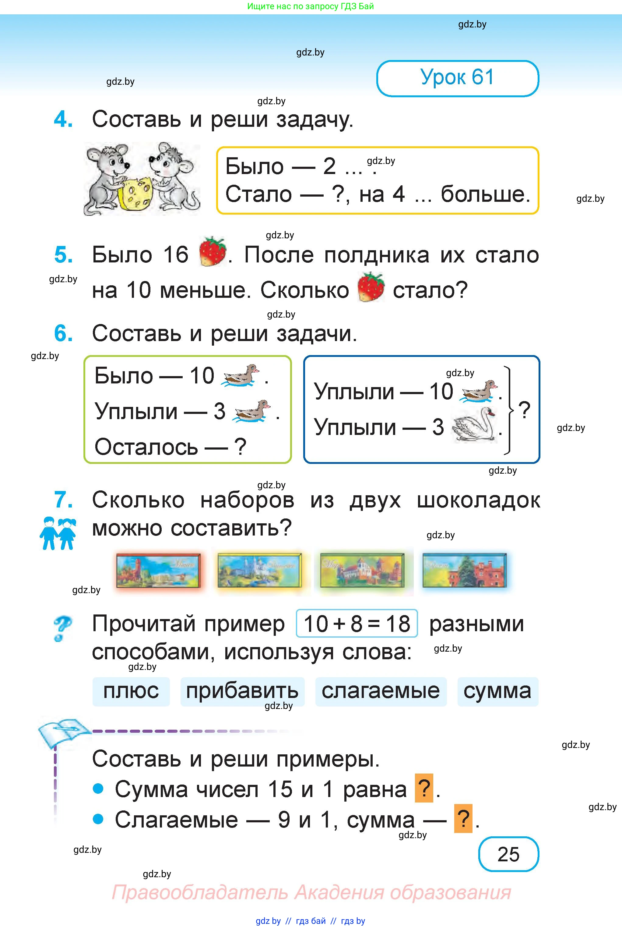 Математика, 1 класс Учебник, авторы: Муравьева Галина Леонидовна, Урбан Мария Анатольевна, издательство Академия образования, Минск, 2024, Часть 2, страница 25