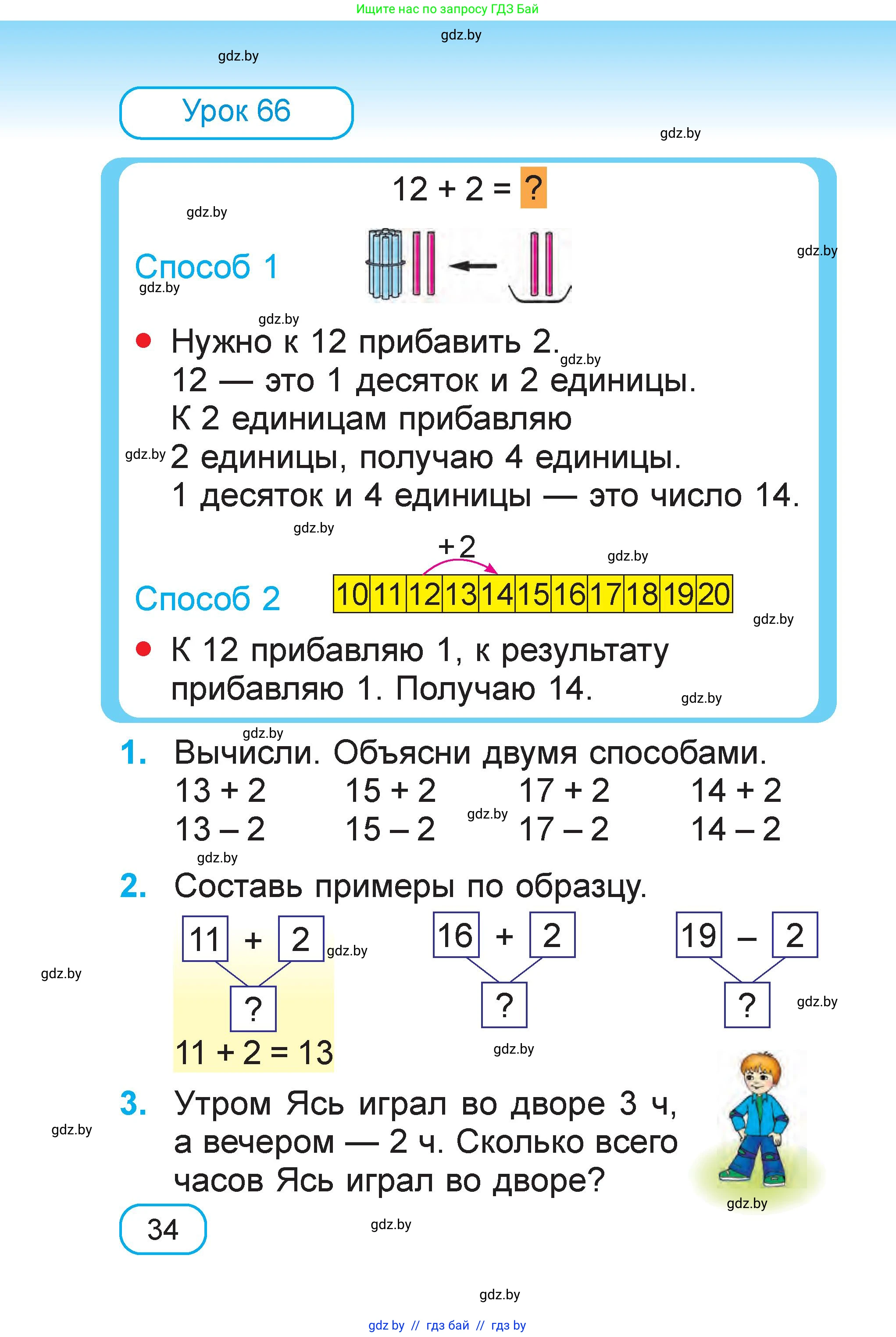 Математика, 1 класс Учебник, авторы: Муравьева Галина Леонидовна, Урбан Мария Анатольевна, издательство Академия образования, Минск, 2024, Часть 2, страница 34