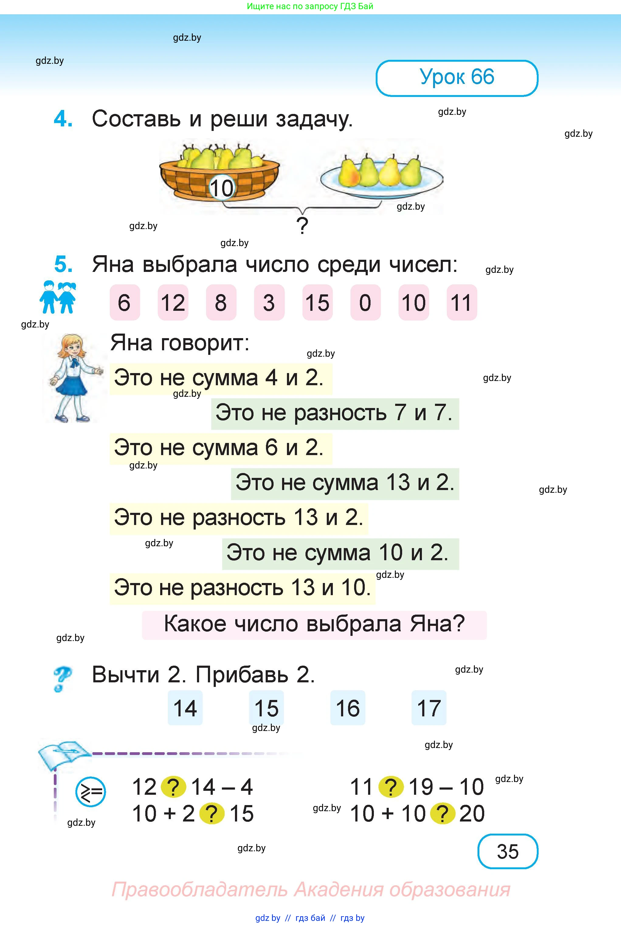 Математика, 1 класс Учебник, авторы: Муравьева Галина Леонидовна, Урбан Мария Анатольевна, издательство Академия образования, Минск, 2024, Часть 2, страница 35