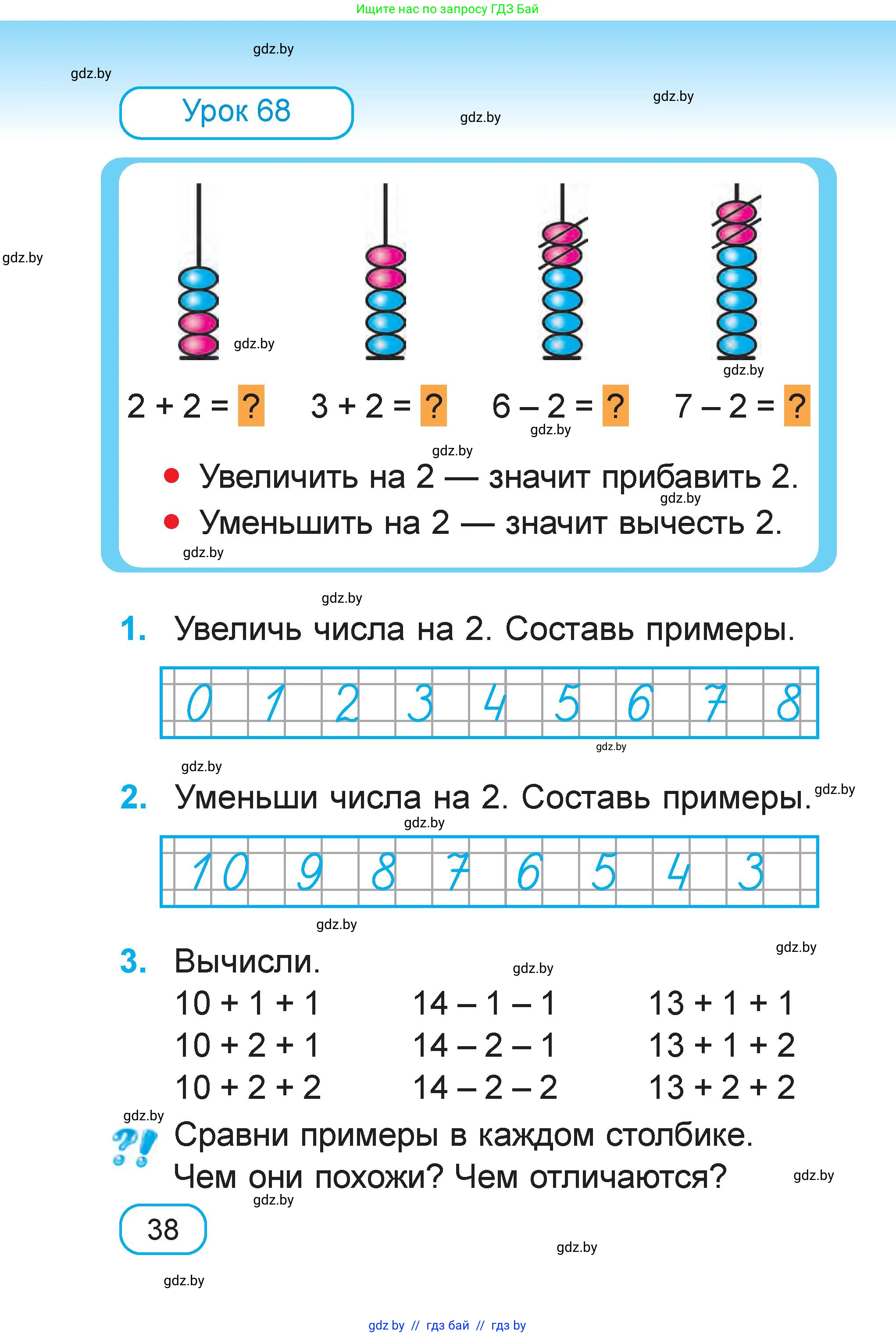 Математика, 1 класс Учебник, авторы: Муравьева Галина Леонидовна, Урбан Мария Анатольевна, издательство Академия образования, Минск, 2024, Часть 2, страница 38