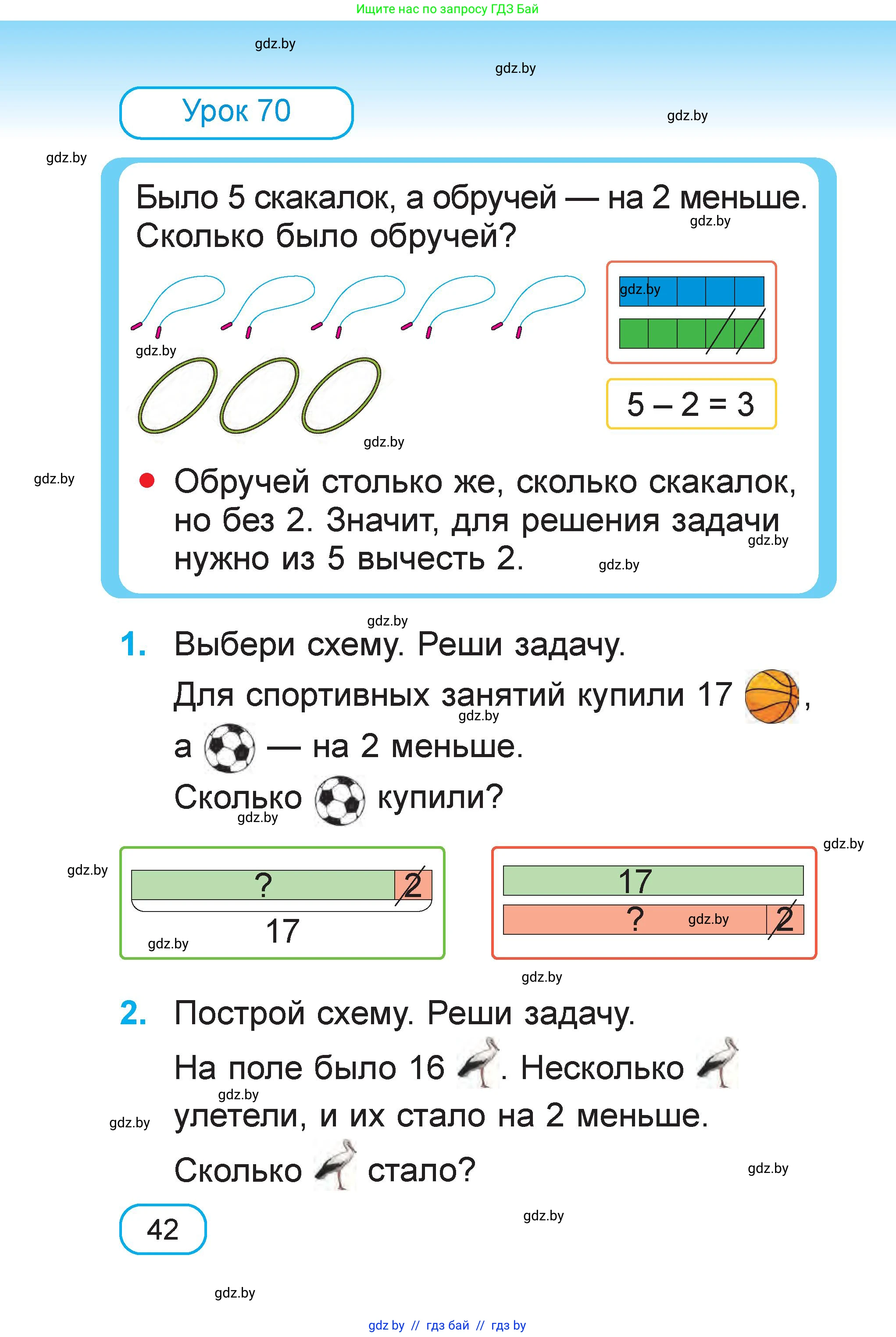 Математика, 1 класс Учебник, авторы: Муравьева Галина Леонидовна, Урбан Мария Анатольевна, издательство Академия образования, Минск, 2024, Часть 2, страница 42