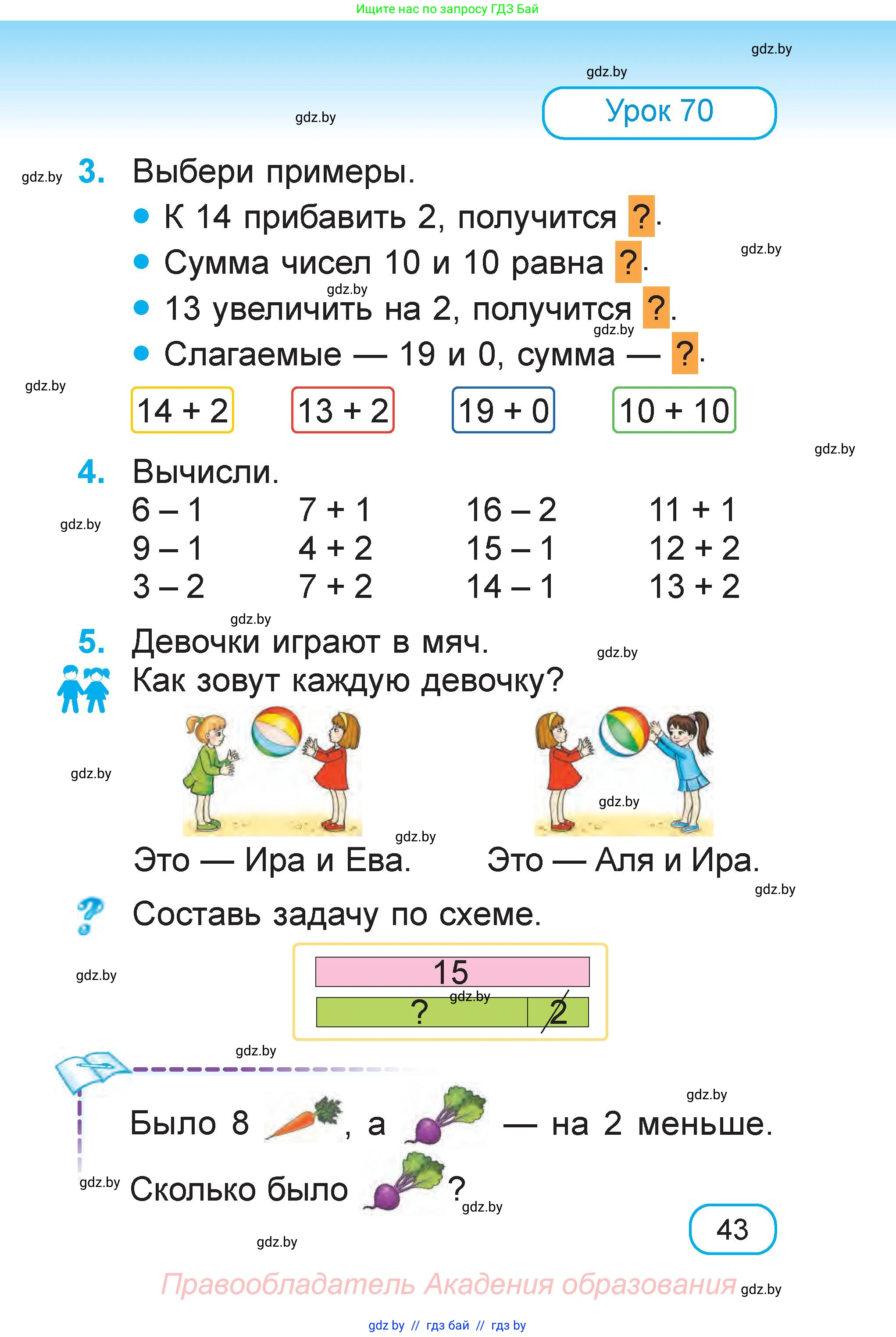 Математика, 1 класс Учебник, авторы: Муравьева Галина Леонидовна, Урбан Мария Анатольевна, издательство Академия образования, Минск, 2024, Часть 2, страница 43