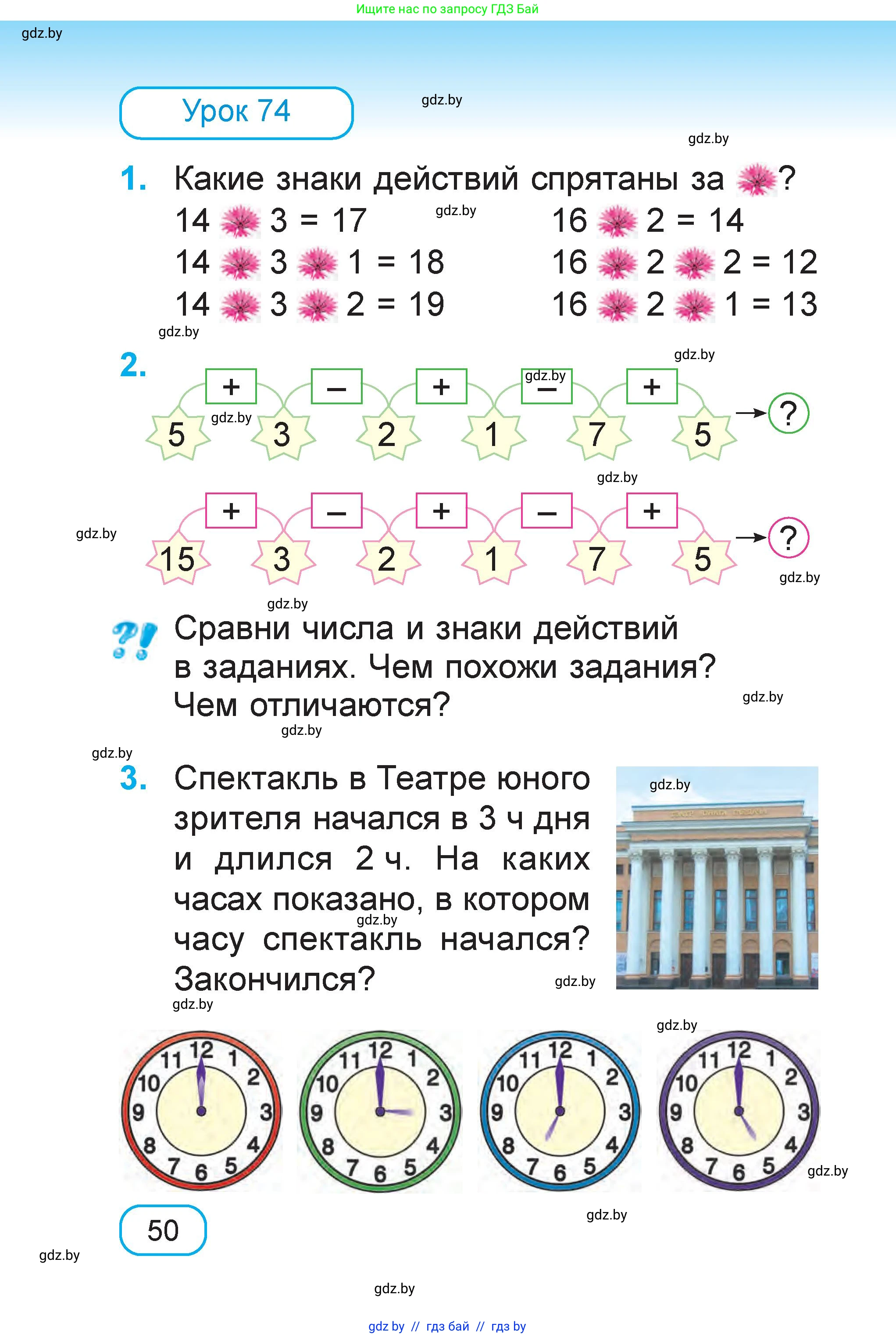Математика, 1 класс Учебник, авторы: Муравьева Галина Леонидовна, Урбан Мария Анатольевна, издательство Академия образования, Минск, 2024, Часть 2, страница 50