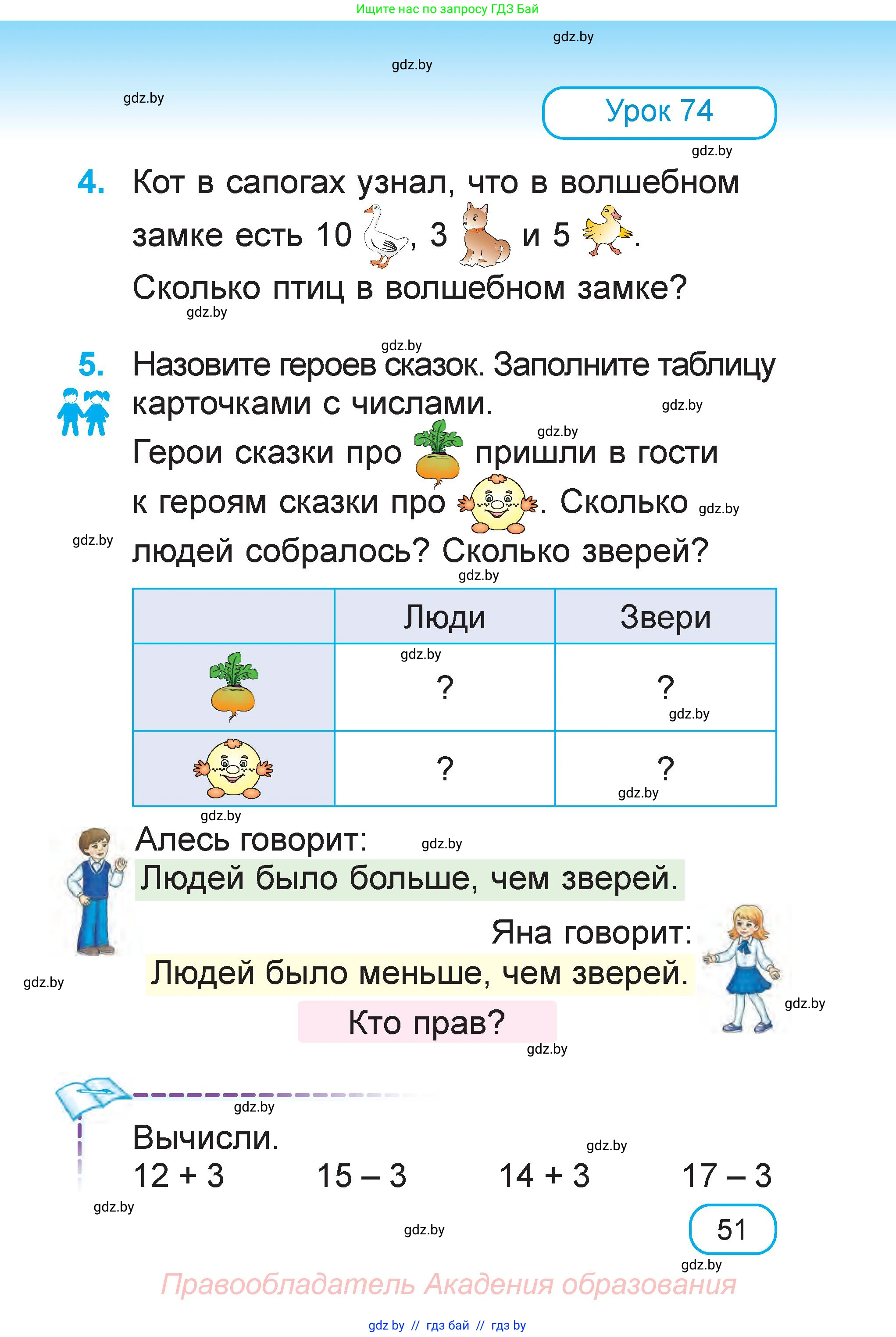 Математика, 1 класс Учебник, авторы: Муравьева Галина Леонидовна, Урбан Мария Анатольевна, издательство Академия образования, Минск, 2024, Часть 2, страница 51