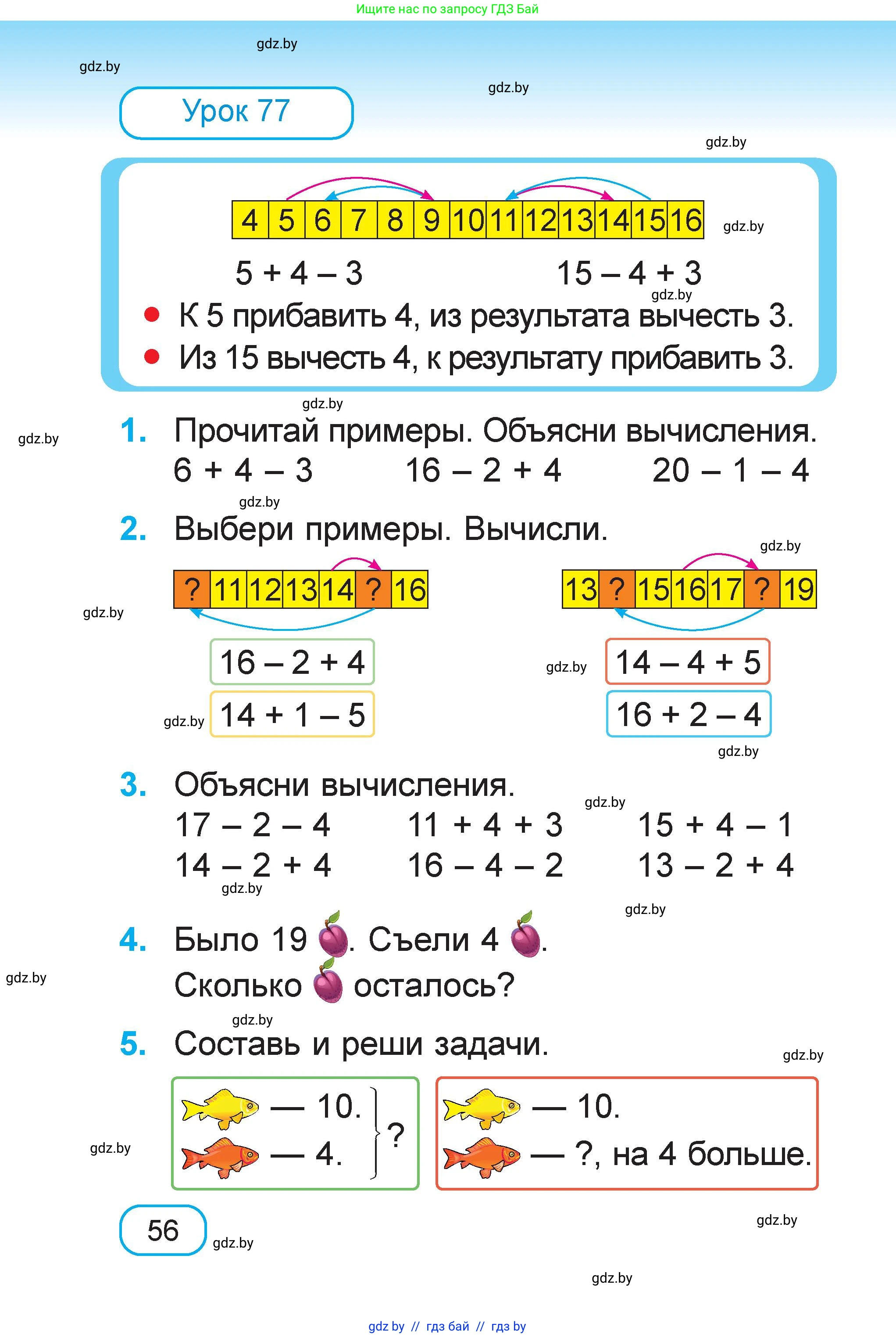 Математика, 1 класс Учебник, авторы: Муравьева Галина Леонидовна, Урбан Мария Анатольевна, издательство Академия образования, Минск, 2024, Часть 2, страница 56