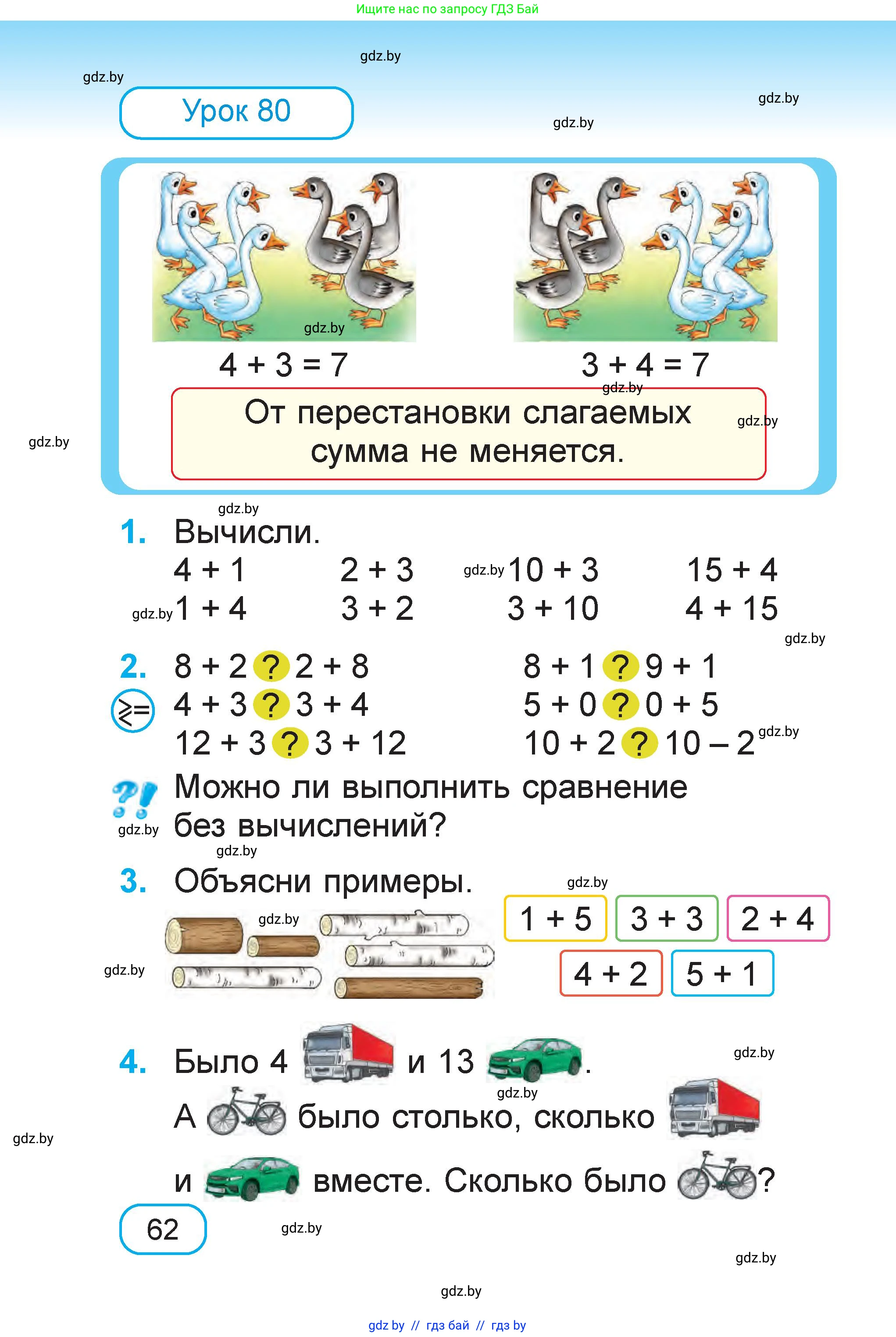 Математика, 1 класс Учебник, авторы: Муравьева Галина Леонидовна, Урбан Мария Анатольевна, издательство Академия образования, Минск, 2024, Часть 2, страница 62