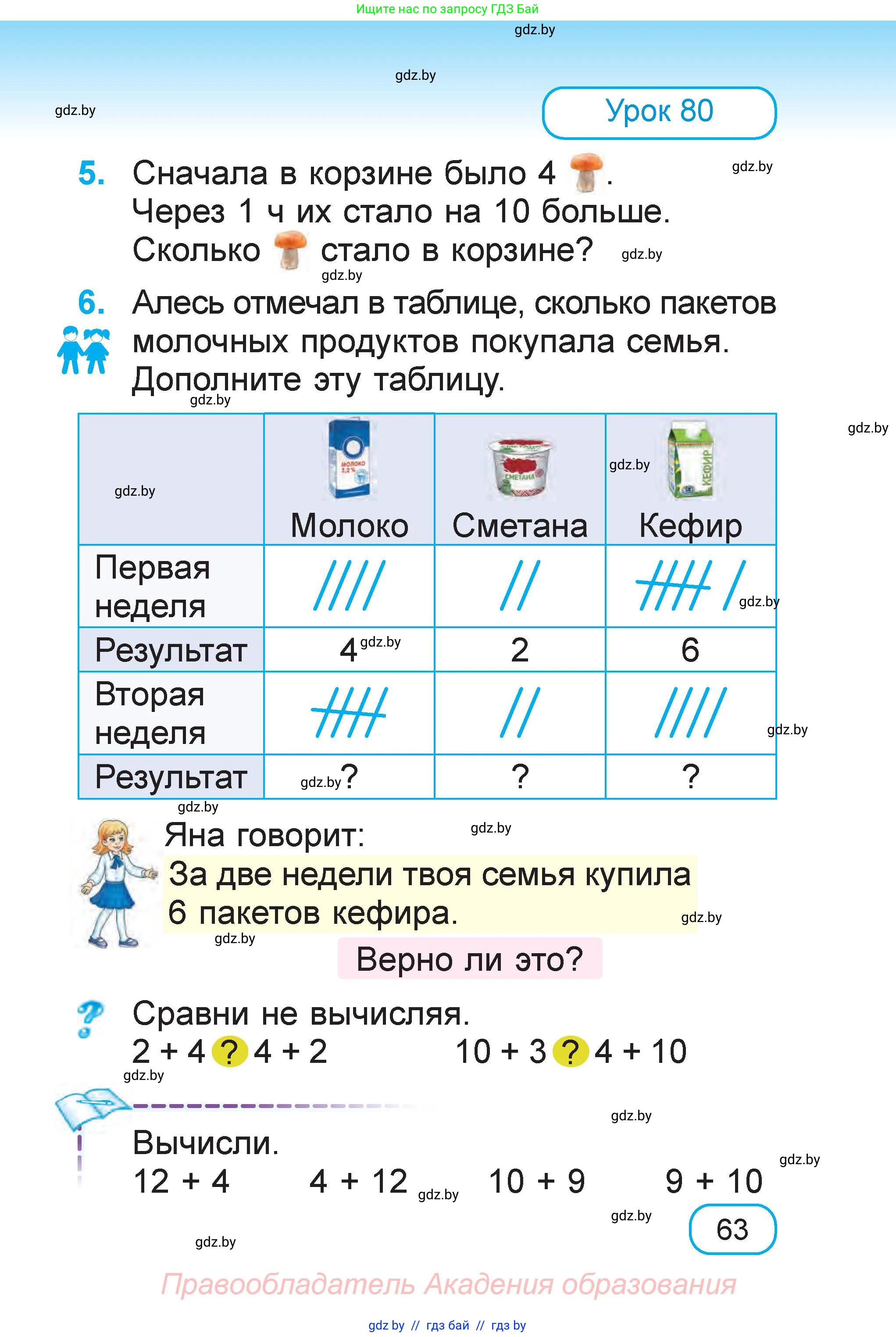 Математика, 1 класс Учебник, авторы: Муравьева Галина Леонидовна, Урбан Мария Анатольевна, издательство Академия образования, Минск, 2024, Часть 2, страница 63