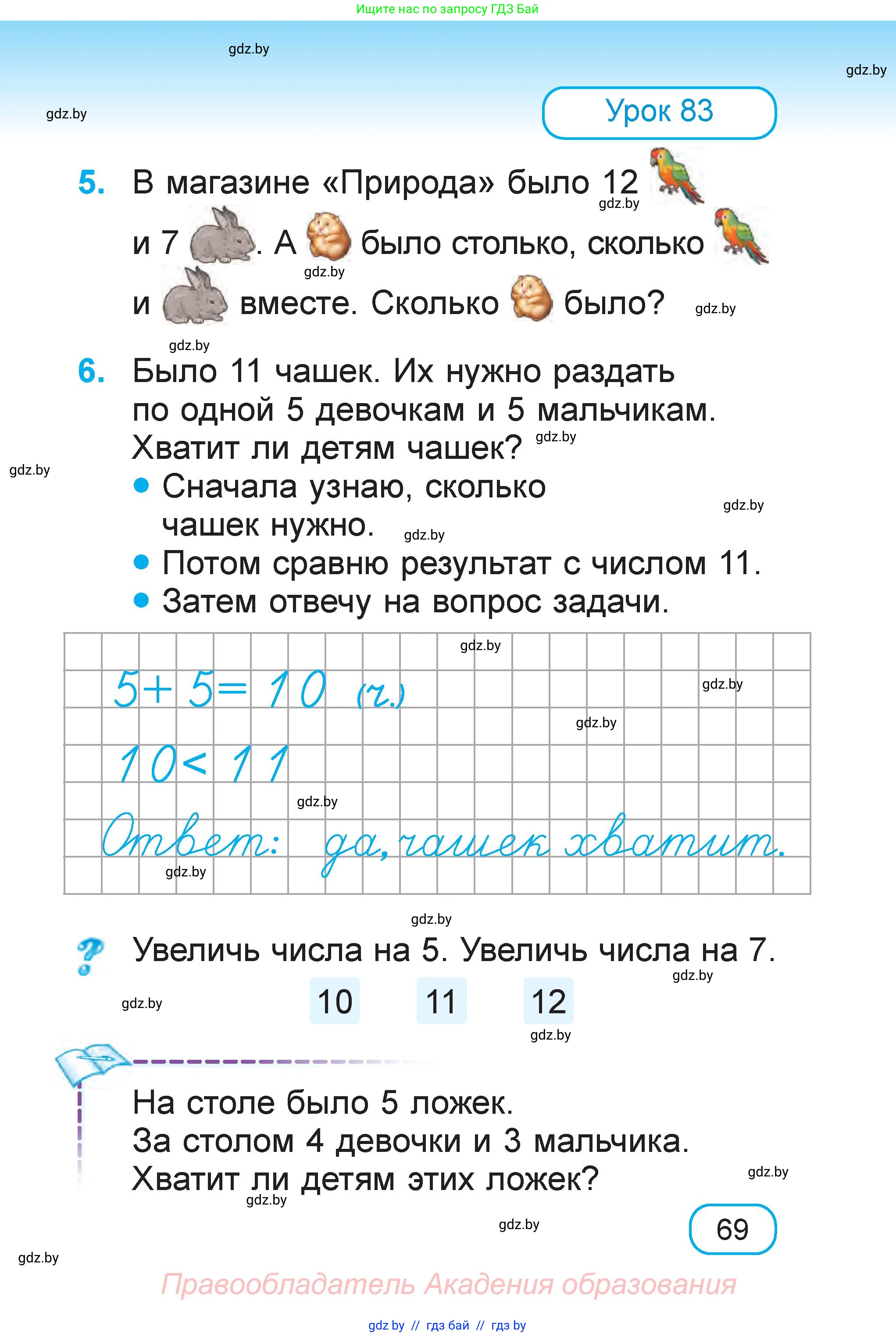 Математика, 1 класс Учебник, авторы: Муравьева Галина Леонидовна, Урбан Мария Анатольевна, издательство Академия образования, Минск, 2024, Часть 2, страница 69