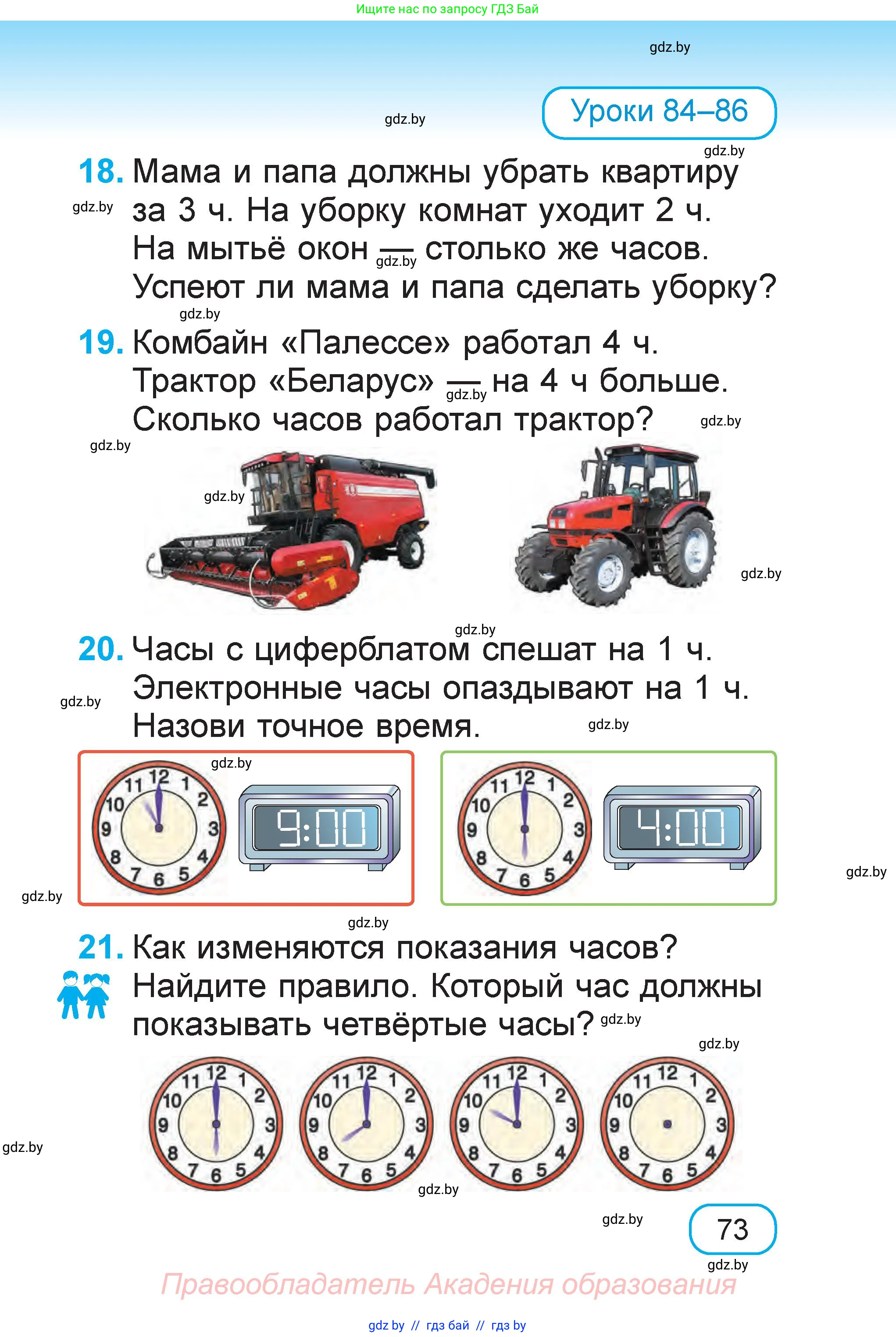 Математика, 1 класс Учебник, авторы: Муравьева Галина Леонидовна, Урбан Мария Анатольевна, издательство Академия образования, Минск, 2024, Часть 2, страница 73