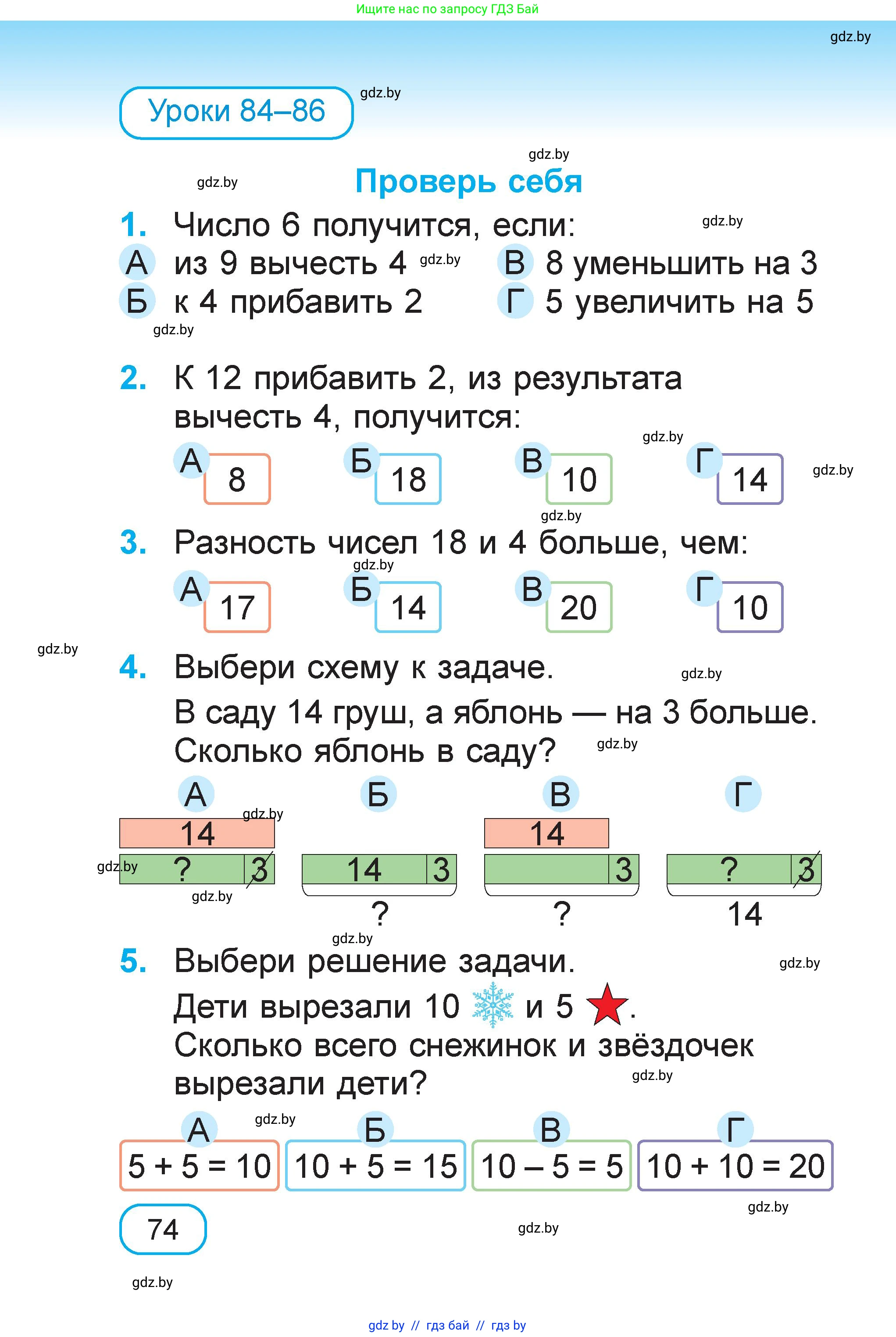 Математика, 1 класс Учебник, авторы: Муравьева Галина Леонидовна, Урбан Мария Анатольевна, издательство Академия образования, Минск, 2024, Часть 2, страница 74