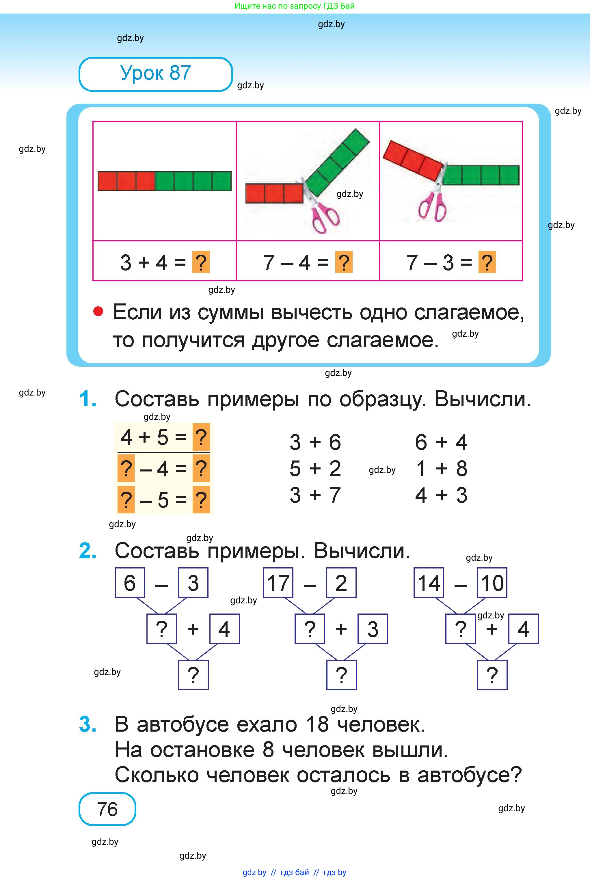 Математика, 1 класс Учебник, авторы: Муравьева Галина Леонидовна, Урбан Мария Анатольевна, издательство Академия образования, Минск, 2024, Часть 2, страница 76