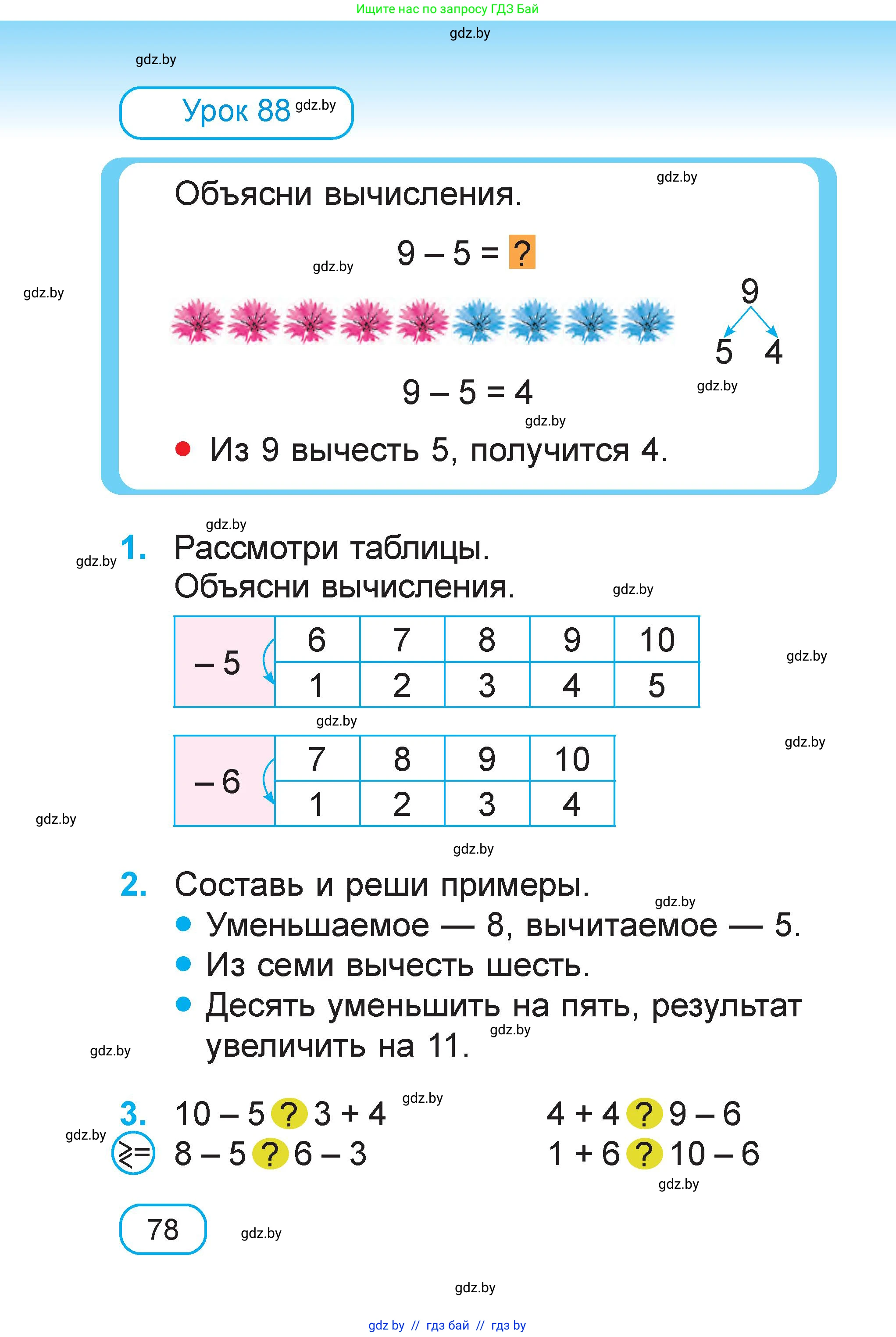 Математика, 1 класс Учебник, авторы: Муравьева Галина Леонидовна, Урбан Мария Анатольевна, издательство Академия образования, Минск, 2024, Часть 2, страница 78
