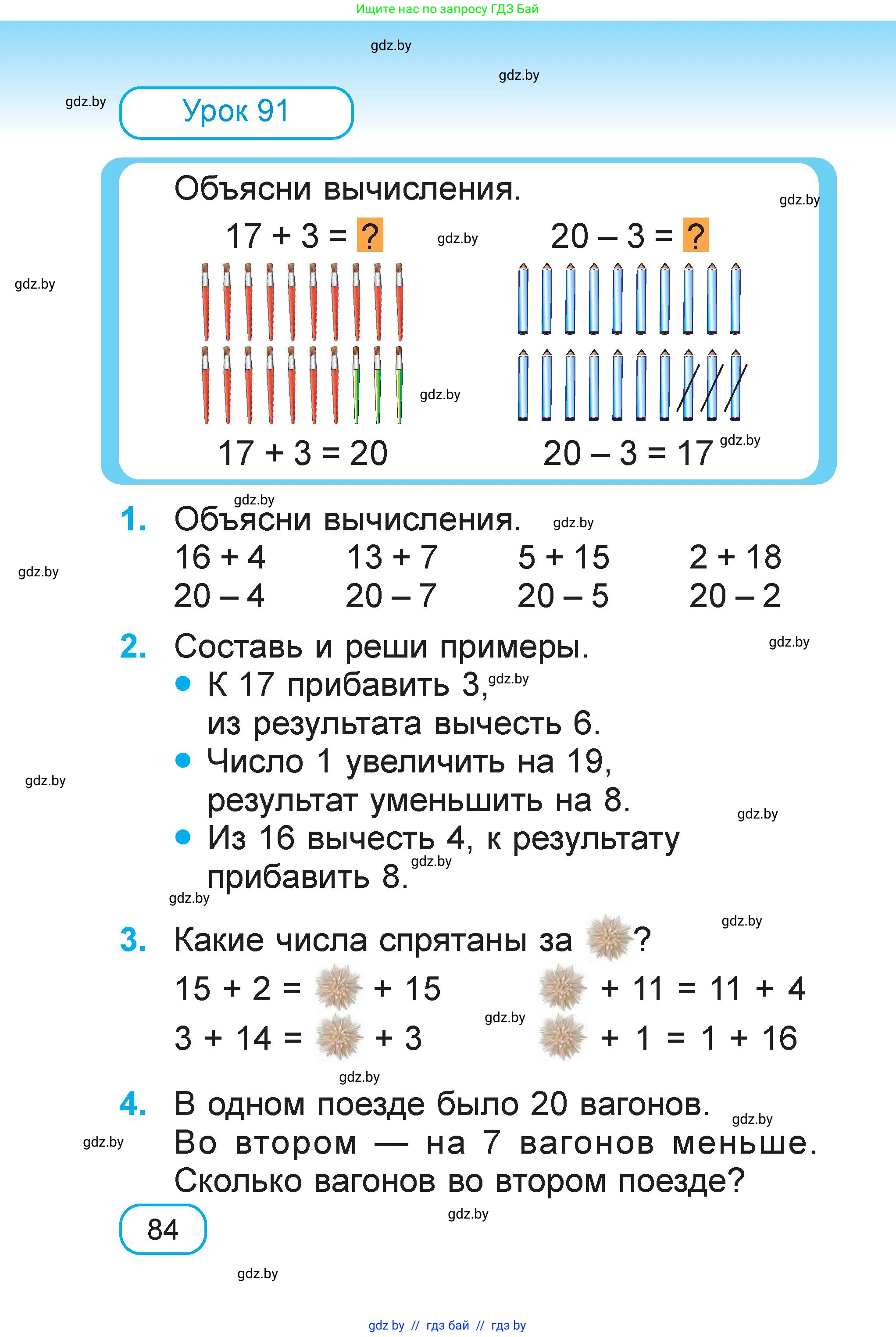 Математика, 1 класс Учебник, авторы: Муравьева Галина Леонидовна, Урбан Мария Анатольевна, издательство Академия образования, Минск, 2024, Часть 2, страница 84