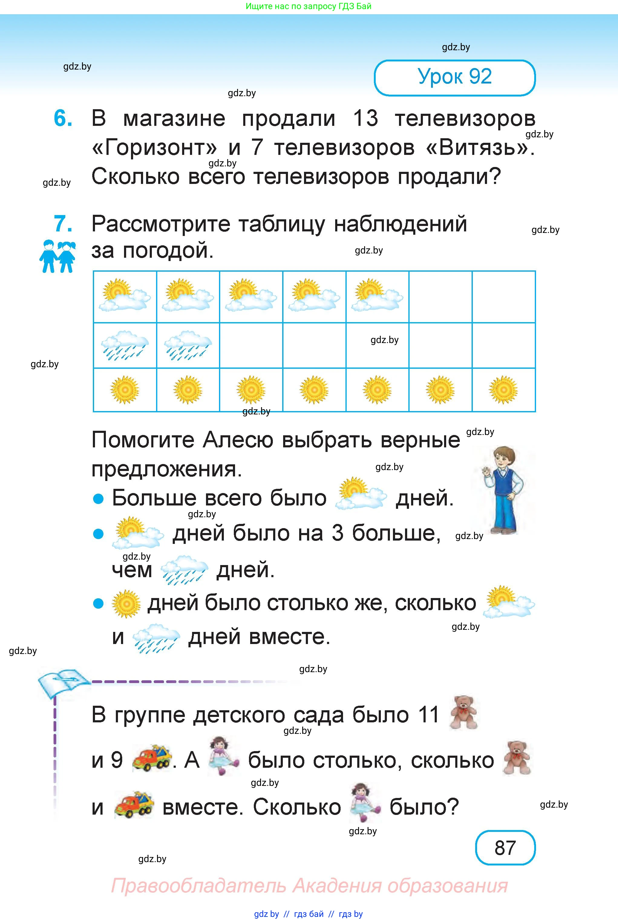 Математика, 1 класс Учебник, авторы: Муравьева Галина Леонидовна, Урбан Мария Анатольевна, издательство Академия образования, Минск, 2024, Часть 2, страница 87