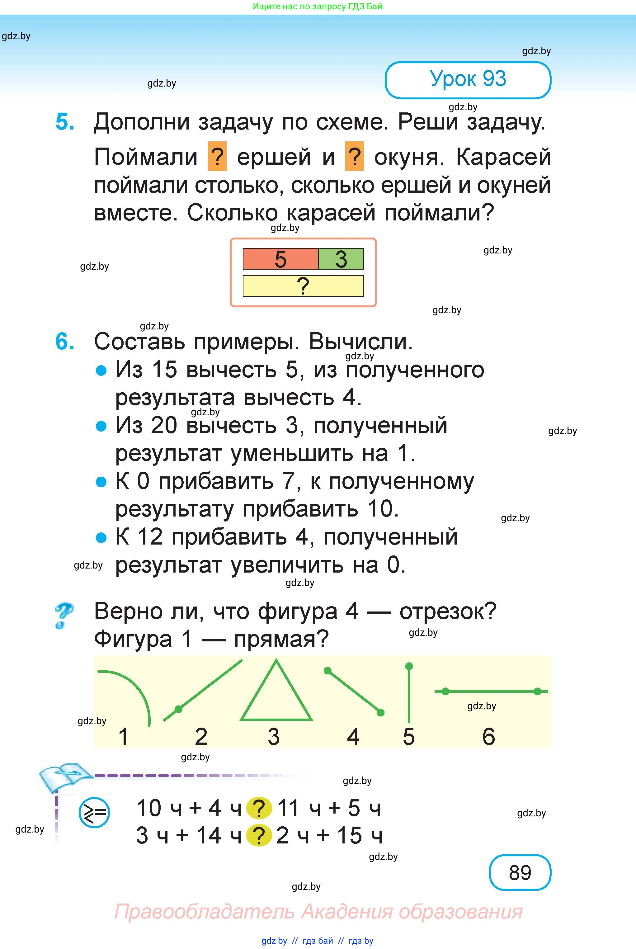 Математика, 1 класс Учебник, авторы: Муравьева Галина Леонидовна, Урбан Мария Анатольевна, издательство Академия образования, Минск, 2024, Часть 2, страница 89