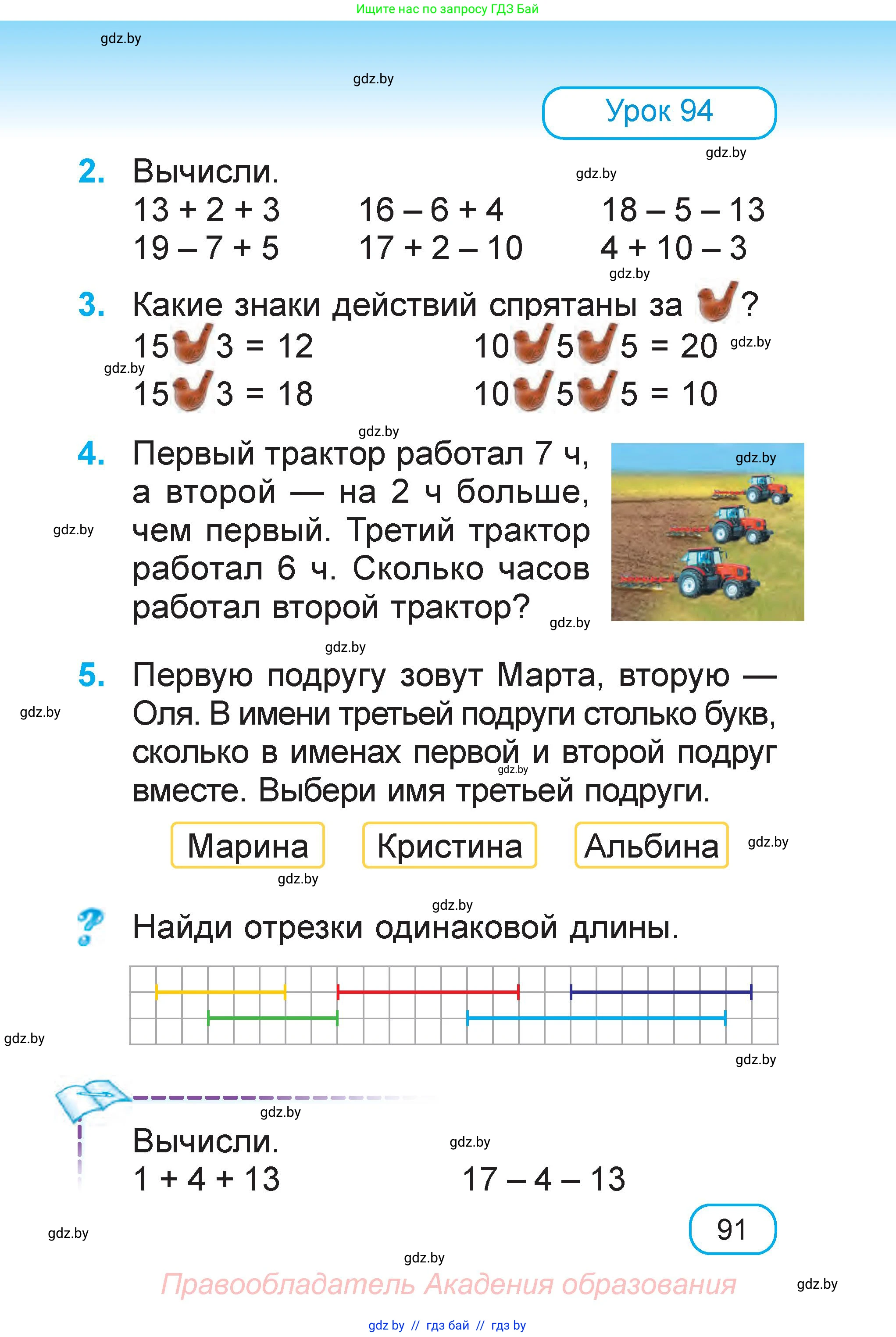Математика, 1 класс Учебник, авторы: Муравьева Галина Леонидовна, Урбан Мария Анатольевна, издательство Академия образования, Минск, 2024, Часть 2, страница 91