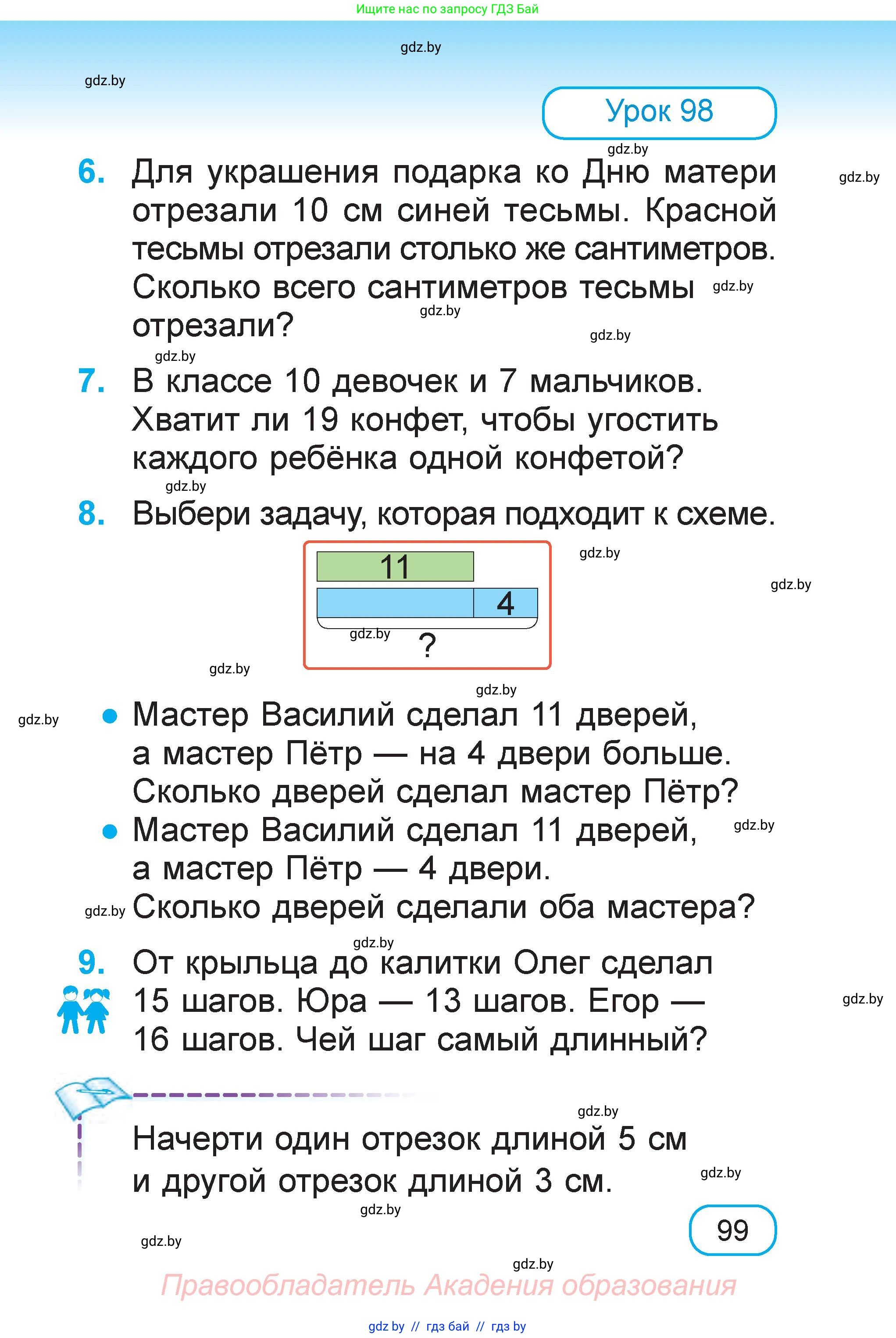 Математика, 1 класс Учебник, авторы: Муравьева Галина Леонидовна, Урбан Мария Анатольевна, издательство Академия образования, Минск, 2024, Часть 2, страница 99
