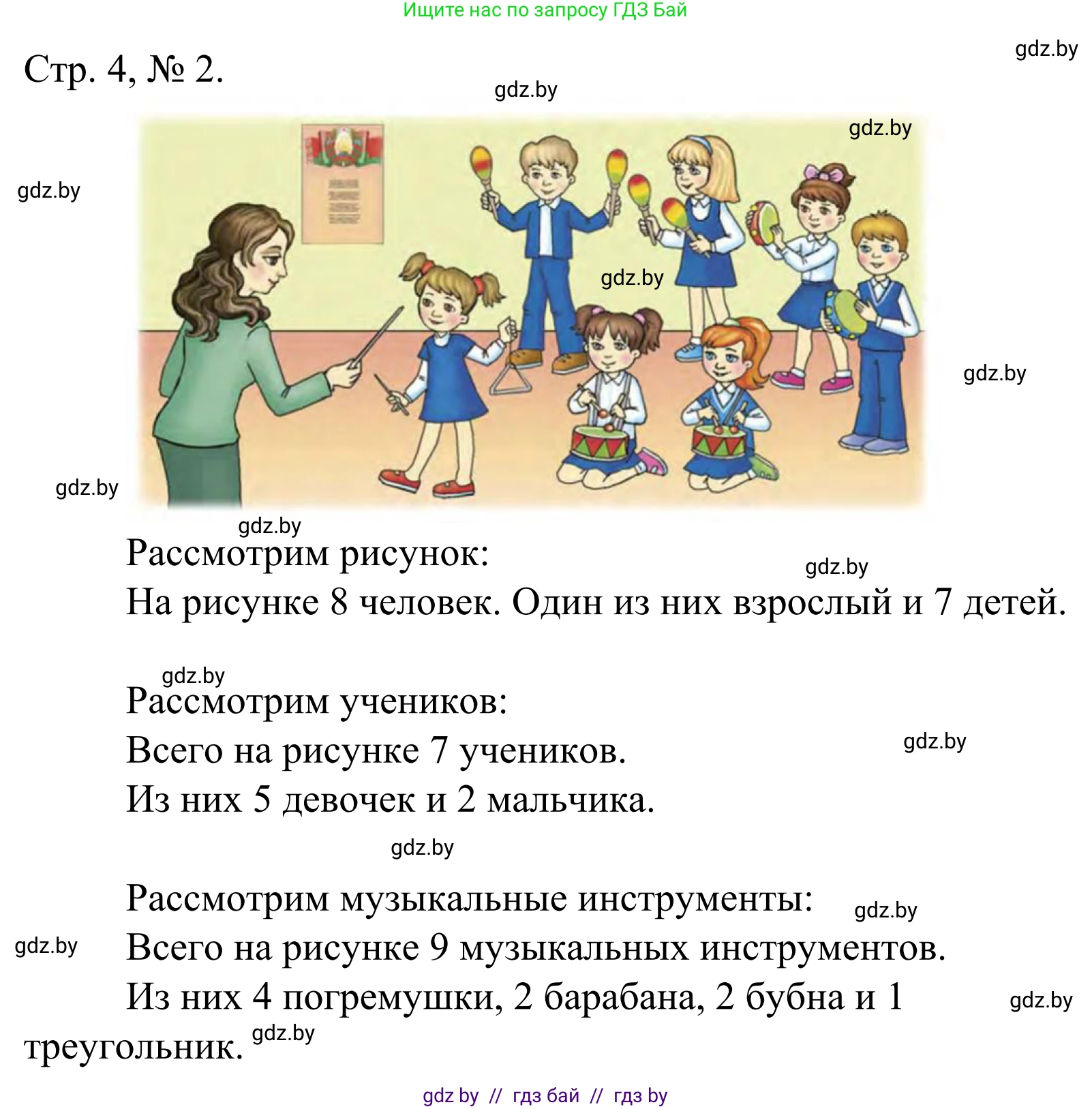 Математика, 1 класс Учебник, авторы: Муравьева Галина Леонидовна, Урбан Мария Анатольевна, издательство Академия образования, Минск, 2024, Часть 1, страница 4, номер 2, Решение