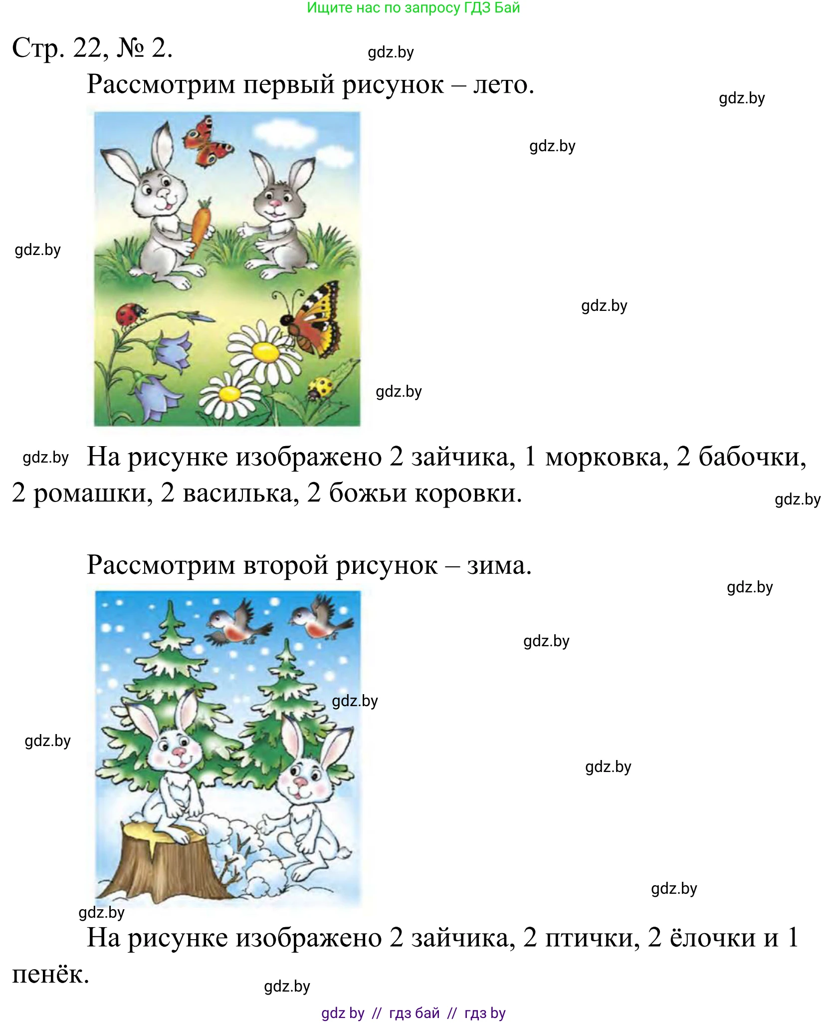 Математика, 1 класс Учебник, авторы: Муравьева Галина Леонидовна, Урбан Мария Анатольевна, издательство Академия образования, Минск, 2024, Часть 1, страница 22, номер 2, Решение