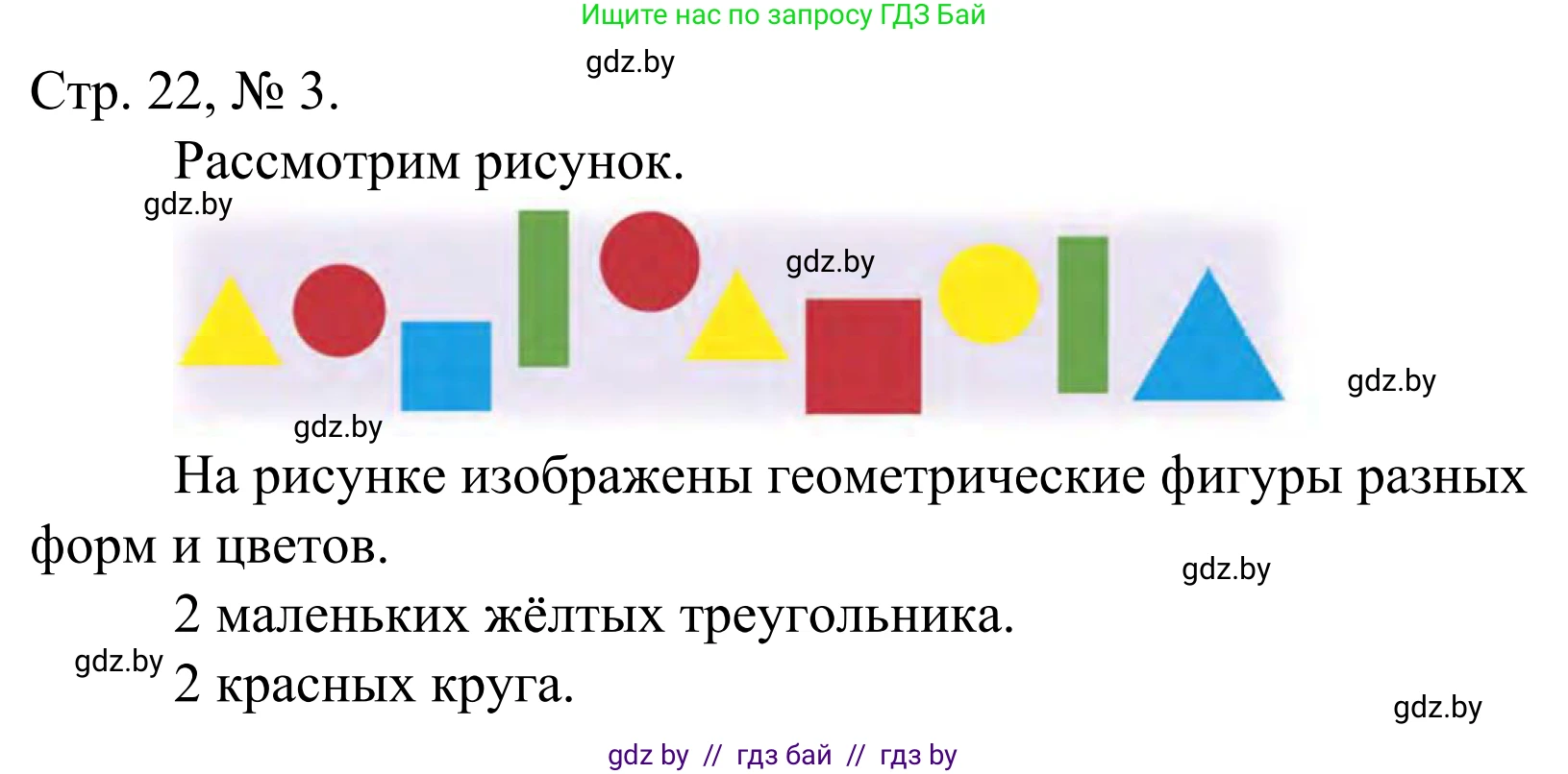 Математика, 1 класс Учебник, авторы: Муравьева Галина Леонидовна, Урбан Мария Анатольевна, издательство Академия образования, Минск, 2024, Часть 1, страница 22, номер 3, Решение