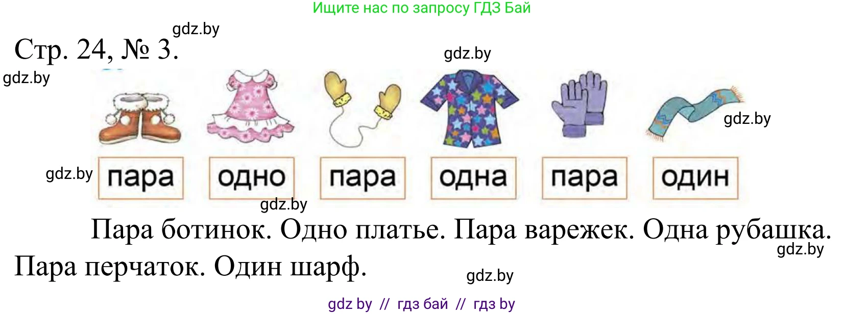 Математика, 1 класс Учебник, авторы: Муравьева Галина Леонидовна, Урбан Мария Анатольевна, издательство Академия образования, Минск, 2024, Часть 1, страница 24, номер 3, Решение
