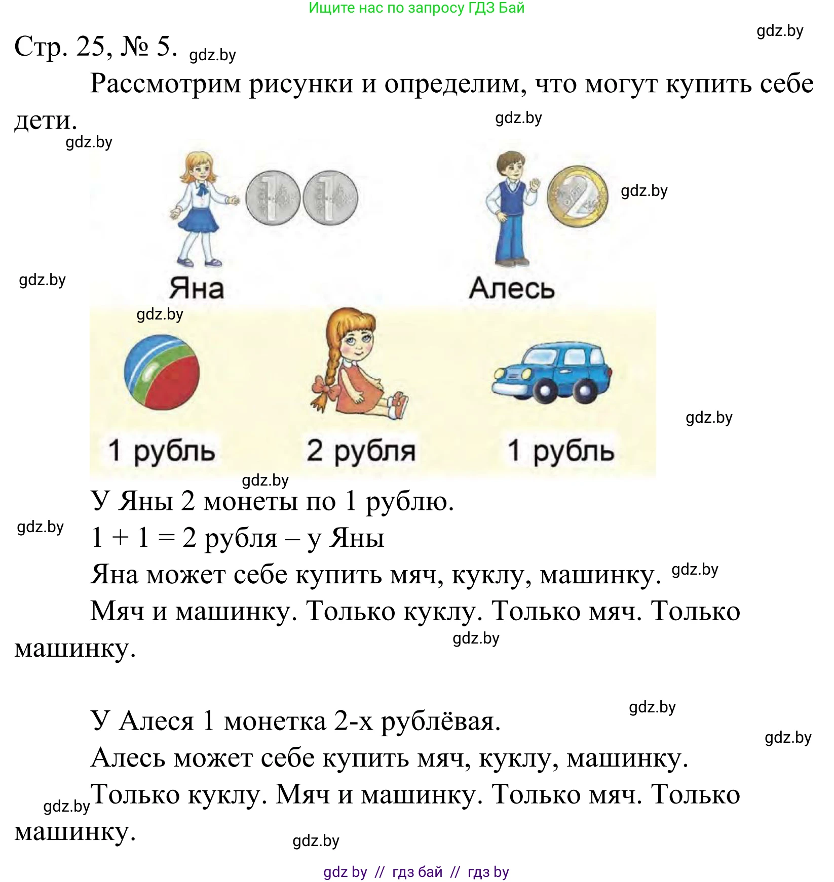 Математика, 1 класс Учебник, авторы: Муравьева Галина Леонидовна, Урбан Мария Анатольевна, издательство Академия образования, Минск, 2024, Часть 1, страница 25, номер 5, Решение