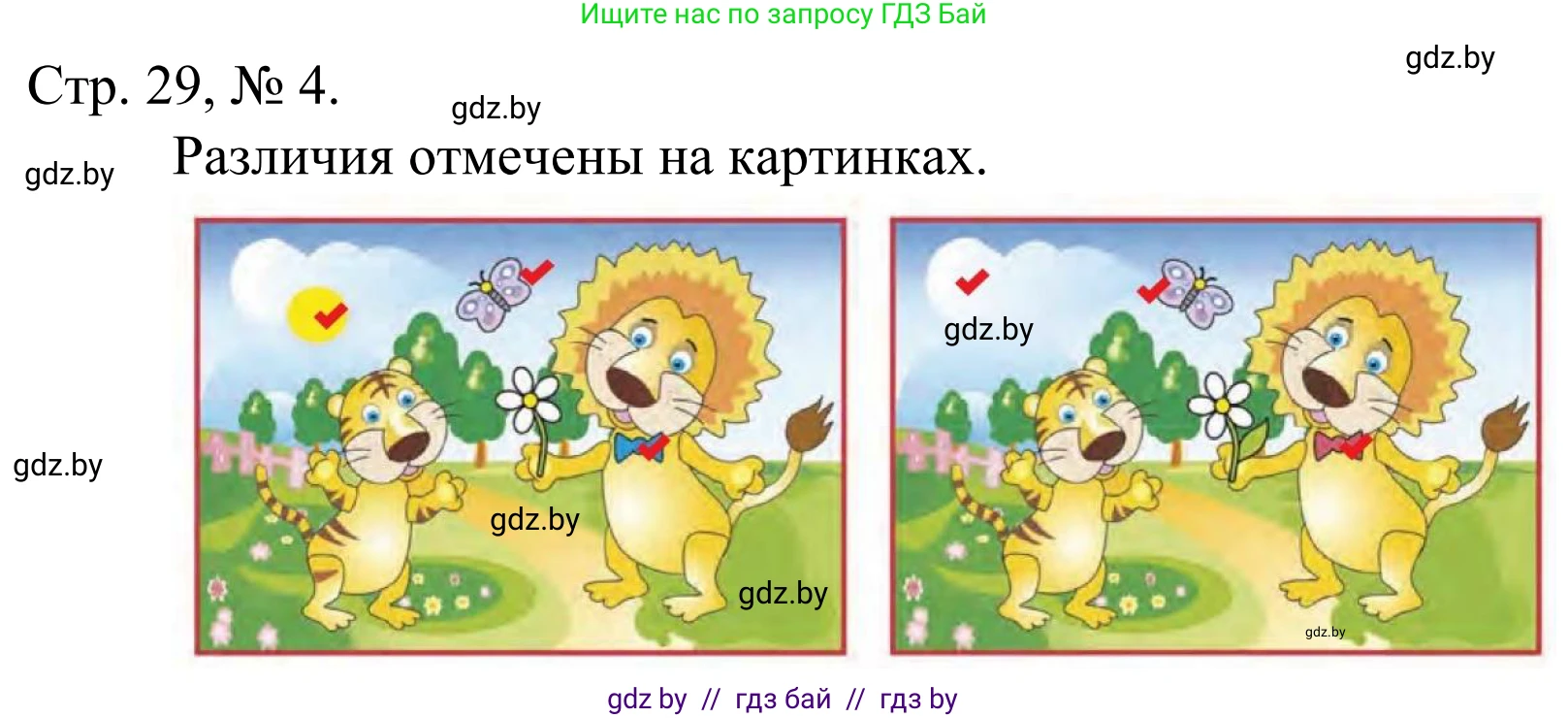 Математика, 1 класс Учебник, авторы: Муравьева Галина Леонидовна, Урбан Мария Анатольевна, издательство Академия образования, Минск, 2024, Часть 1, страница 29, номер 4, Решение