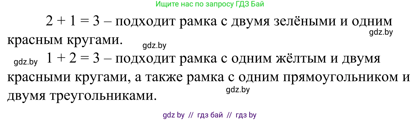 Математика, 1 класс Учебник, авторы: Муравьева Галина Леонидовна, Урбан Мария Анатольевна, издательство Академия образования, Минск, 2024, Часть 1, страница 30, номер 3, Решение (продолжение 2)