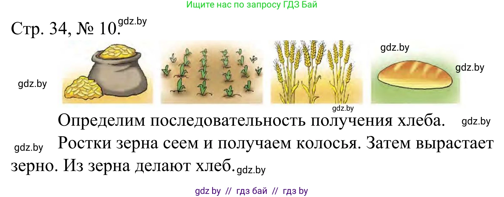 Математика, 1 класс Учебник, авторы: Муравьева Галина Леонидовна, Урбан Мария Анатольевна, издательство Академия образования, Минск, 2024, Часть 1, страница 34, номер 10, Решение