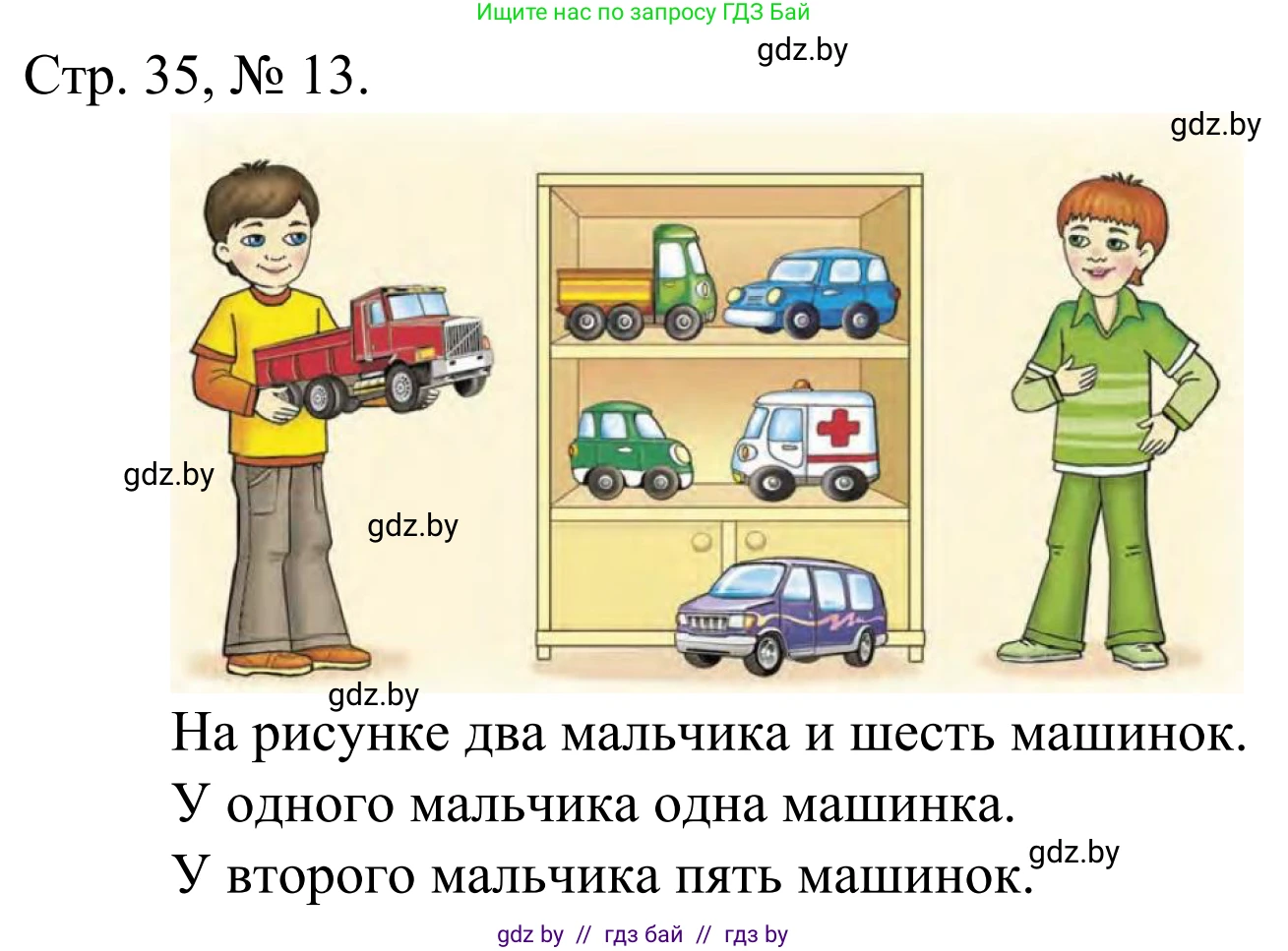 Математика, 1 класс Учебник, авторы: Муравьева Галина Леонидовна, Урбан Мария Анатольевна, издательство Академия образования, Минск, 2024, Часть 1, страница 35, номер 13, Решение
