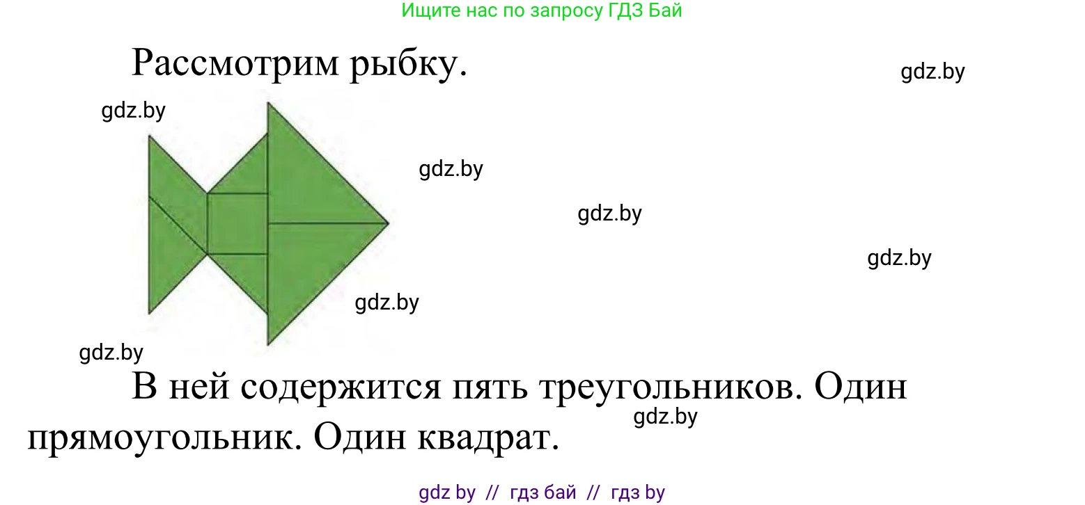 Математика, 1 класс Учебник, авторы: Муравьева Галина Леонидовна, Урбан Мария Анатольевна, издательство Академия образования, Минск, 2024, Часть 1, страница 38, номер 24, Решение (продолжение 2)