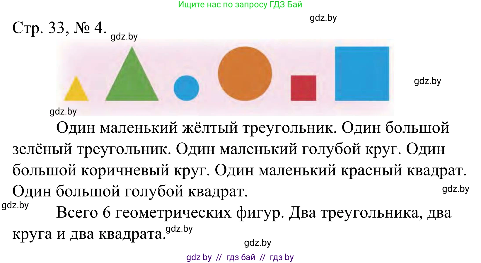 Математика, 1 класс Учебник, авторы: Муравьева Галина Леонидовна, Урбан Мария Анатольевна, издательство Академия образования, Минск, 2024, Часть 1, страница 33, номер 4, Решение