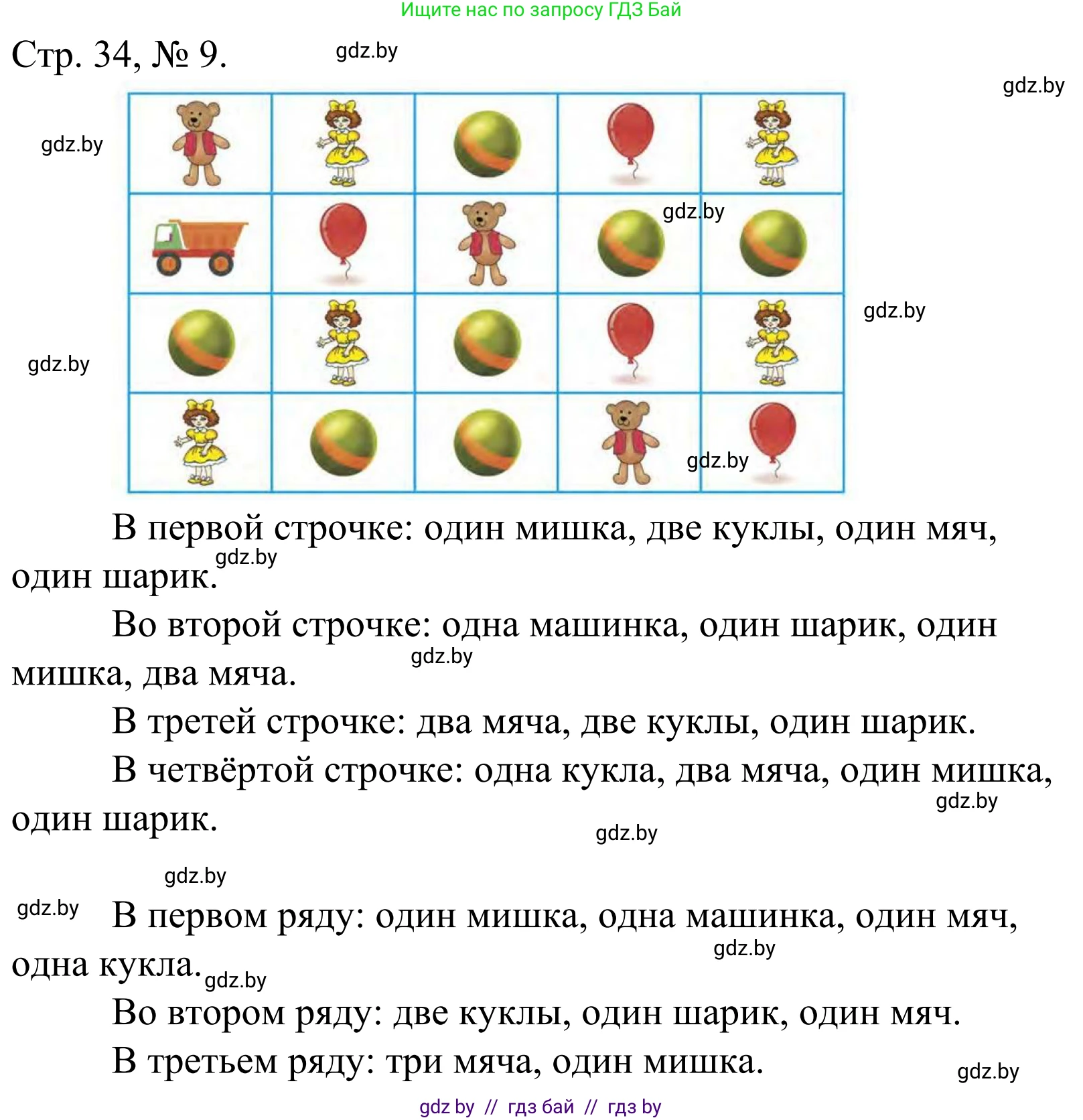 Математика, 1 класс Учебник, авторы: Муравьева Галина Леонидовна, Урбан Мария Анатольевна, издательство Академия образования, Минск, 2024, Часть 1, страница 34, номер 9, Решение
