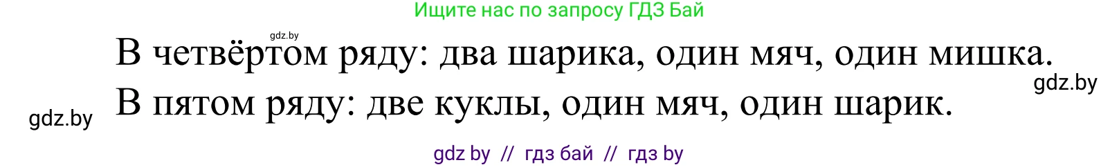 Математика, 1 класс Учебник, авторы: Муравьева Галина Леонидовна, Урбан Мария Анатольевна, издательство Академия образования, Минск, 2024, Часть 1, страница 34, номер 9, Решение (продолжение 2)