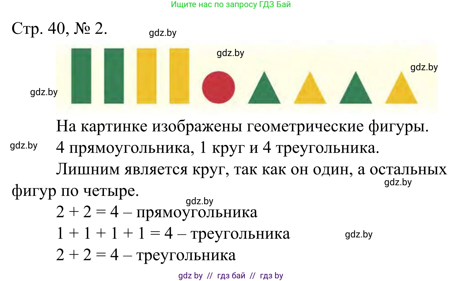 Математика, 1 класс Учебник, авторы: Муравьева Галина Леонидовна, Урбан Мария Анатольевна, издательство Академия образования, Минск, 2024, Часть 1, страница 40, номер 2, Решение