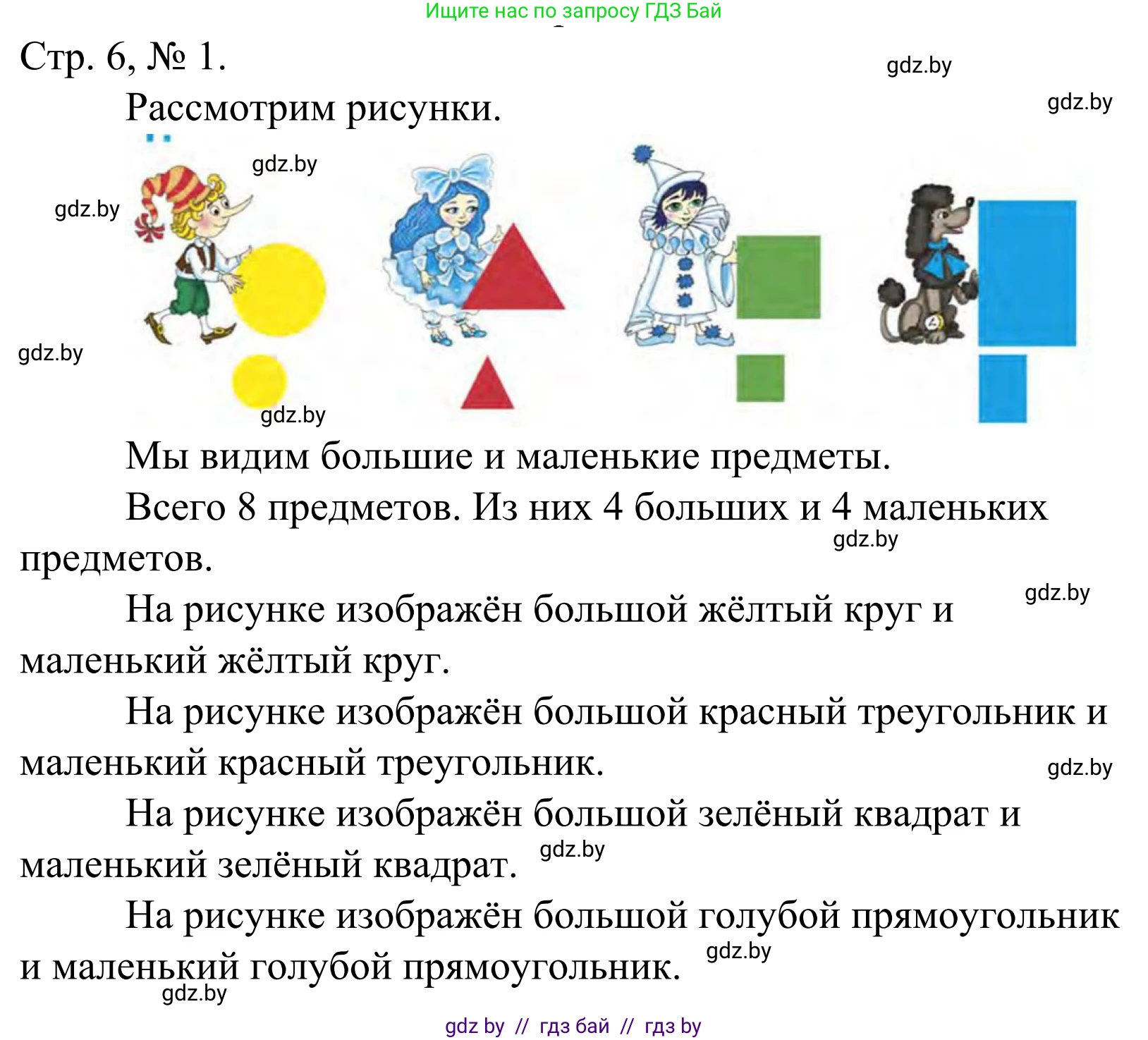 Математика, 1 класс Учебник, авторы: Муравьева Галина Леонидовна, Урбан Мария Анатольевна, издательство Академия образования, Минск, 2024, Часть 1, страница 6, номер 1, Решение