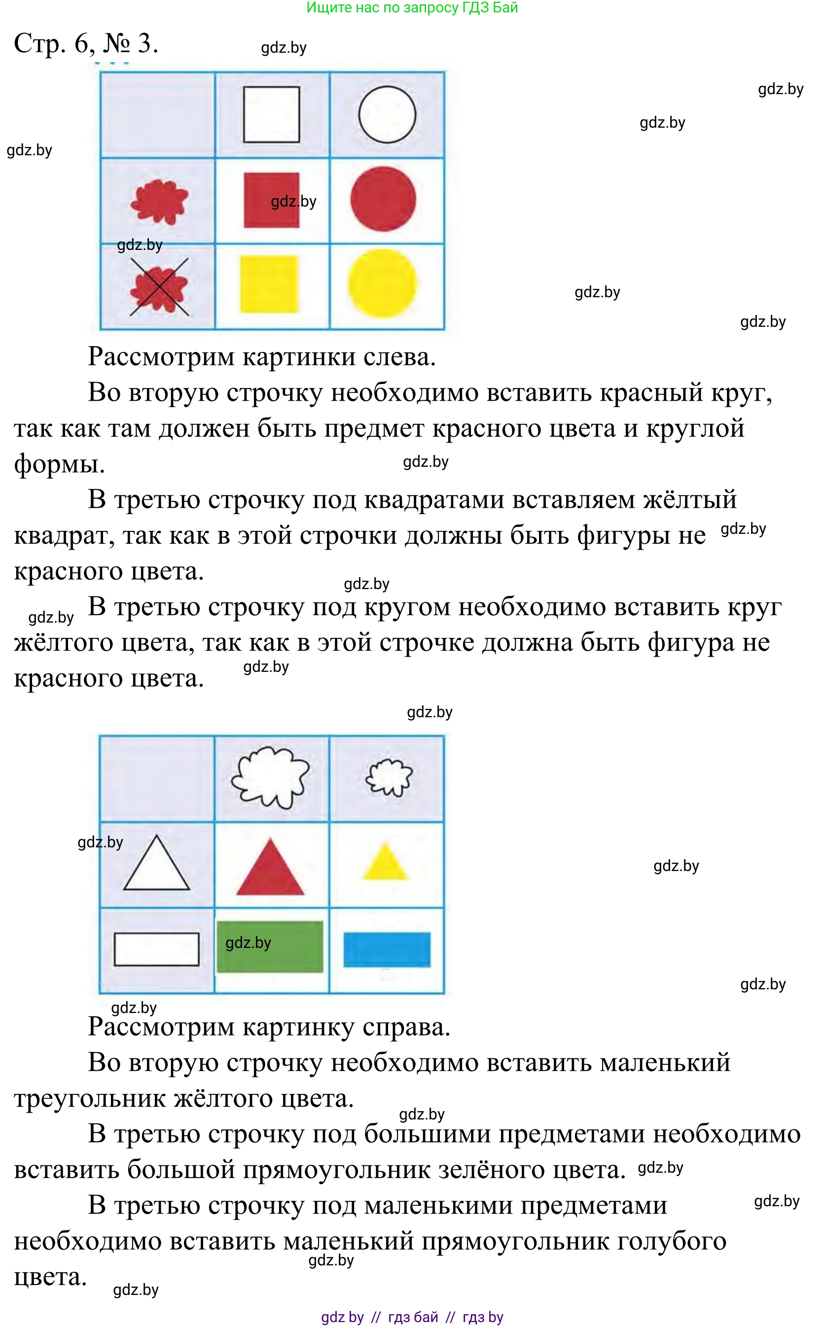 Математика, 1 класс Учебник, авторы: Муравьева Галина Леонидовна, Урбан Мария Анатольевна, издательство Академия образования, Минск, 2024, Часть 1, страница 6, номер 3, Решение