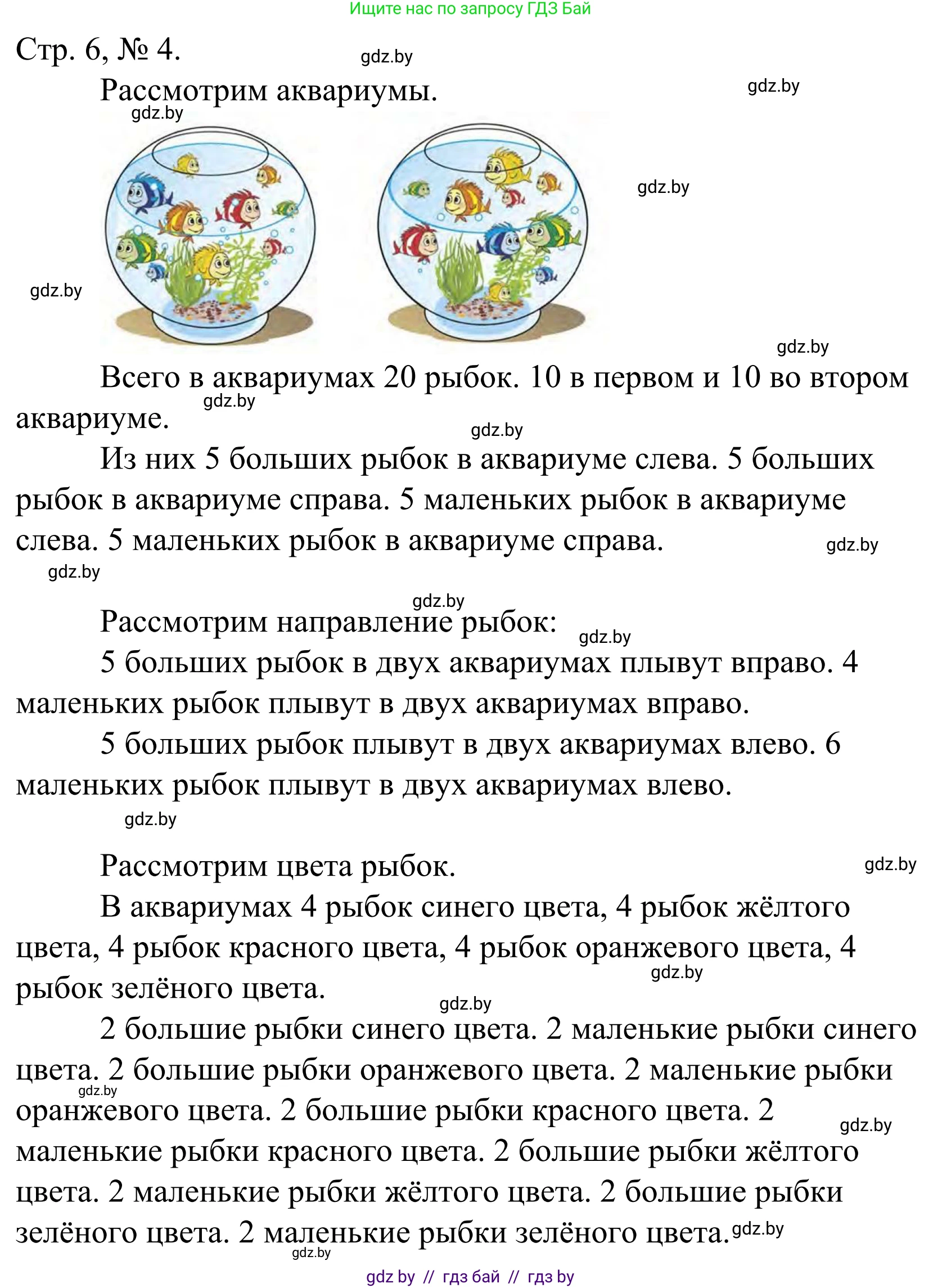 Математика, 1 класс Учебник, авторы: Муравьева Галина Леонидовна, Урбан Мария Анатольевна, издательство Академия образования, Минск, 2024, Часть 1, страница 6, номер 4, Решение