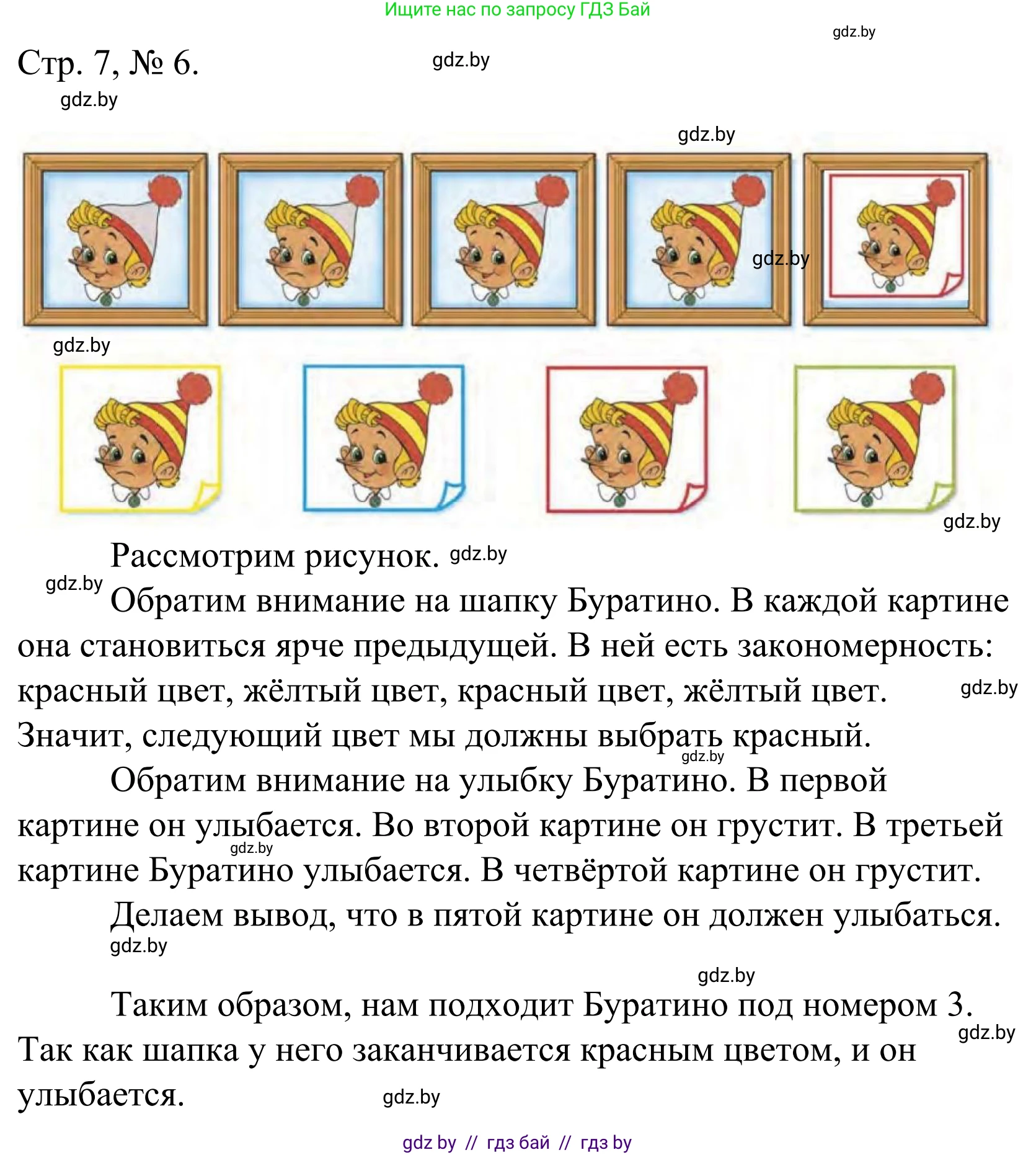 Математика, 1 класс Учебник, авторы: Муравьева Галина Леонидовна, Урбан Мария Анатольевна, издательство Академия образования, Минск, 2024, Часть 1, страница 7, номер 6, Решение