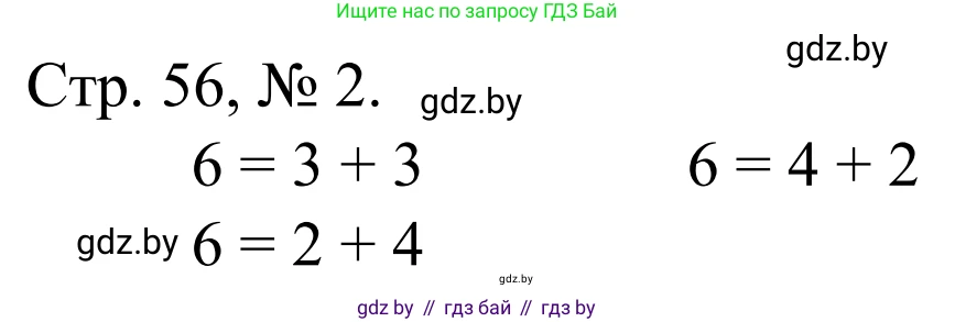 Математика, 1 класс Учебник, авторы: Муравьева Галина Леонидовна, Урбан Мария Анатольевна, издательство Академия образования, Минск, 2024, Часть 1, страница 56, номер 2, Решение