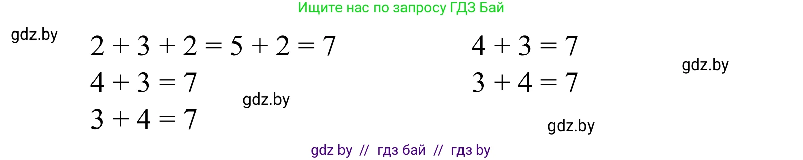 Математика, 1 класс Учебник, авторы: Муравьева Галина Леонидовна, Урбан Мария Анатольевна, издательство Академия образования, Минск, 2024, Часть 1, страница 63, номер 7, Решение (продолжение 2)