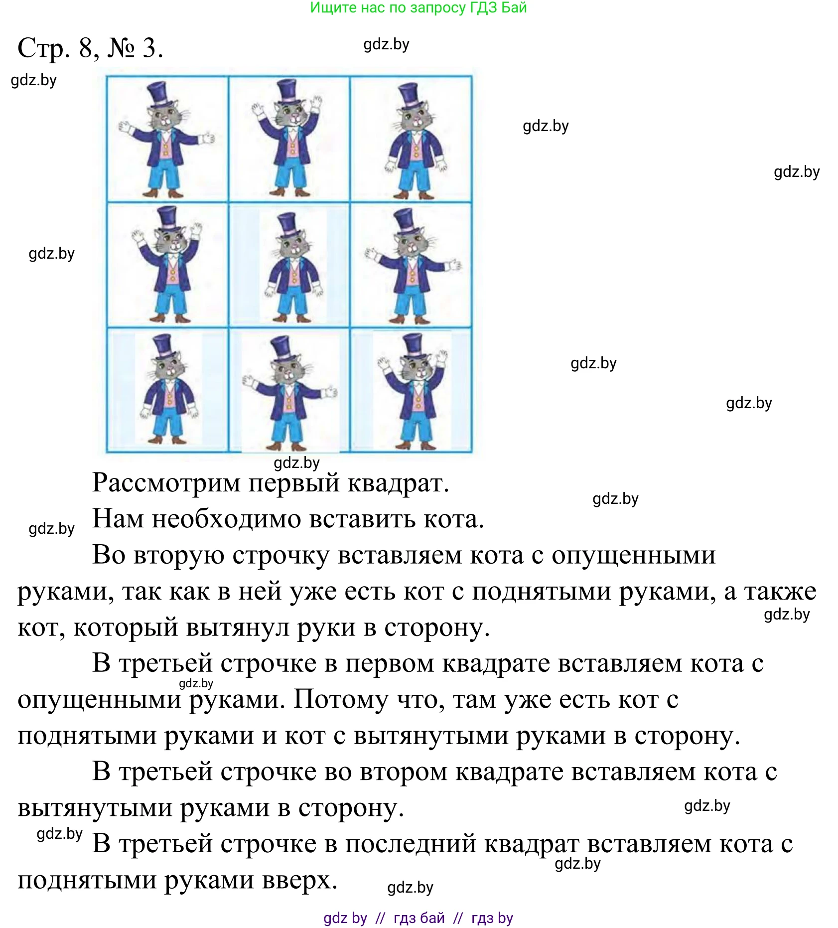 Математика, 1 класс Учебник, авторы: Муравьева Галина Леонидовна, Урбан Мария Анатольевна, издательство Академия образования, Минск, 2024, Часть 1, страница 8, номер 3, Решение