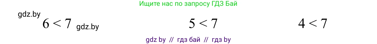 Математика, 1 класс Учебник, авторы: Муравьева Галина Леонидовна, Урбан Мария Анатольевна, издательство Академия образования, Минск, 2024, Часть 1, страница 64, номер 2, Решение (продолжение 2)