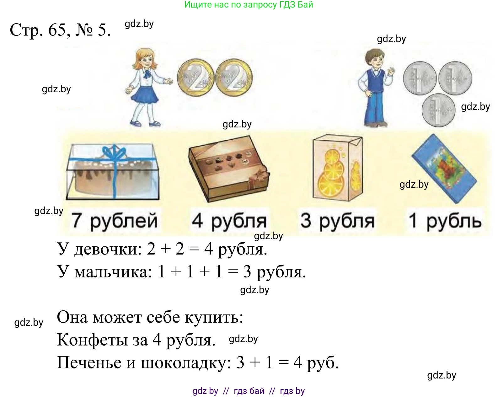 Математика, 1 класс Учебник, авторы: Муравьева Галина Леонидовна, Урбан Мария Анатольевна, издательство Академия образования, Минск, 2024, Часть 1, страница 65, номер 5, Решение