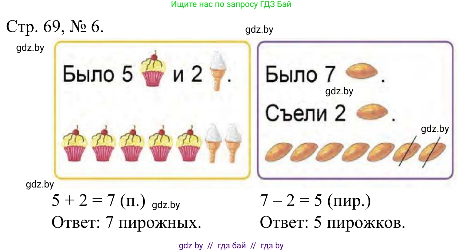 Математика, 1 класс Учебник, авторы: Муравьева Галина Леонидовна, Урбан Мария Анатольевна, издательство Академия образования, Минск, 2024, Часть 1, страница 69, номер 6, Решение