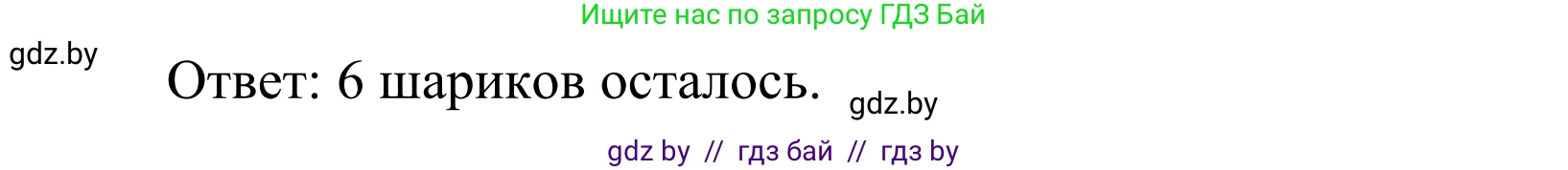 Математика, 1 класс Учебник, авторы: Муравьева Галина Леонидовна, Урбан Мария Анатольевна, издательство Академия образования, Минск, 2024, Часть 1, страница 72, номер 2, Решение (продолжение 2)