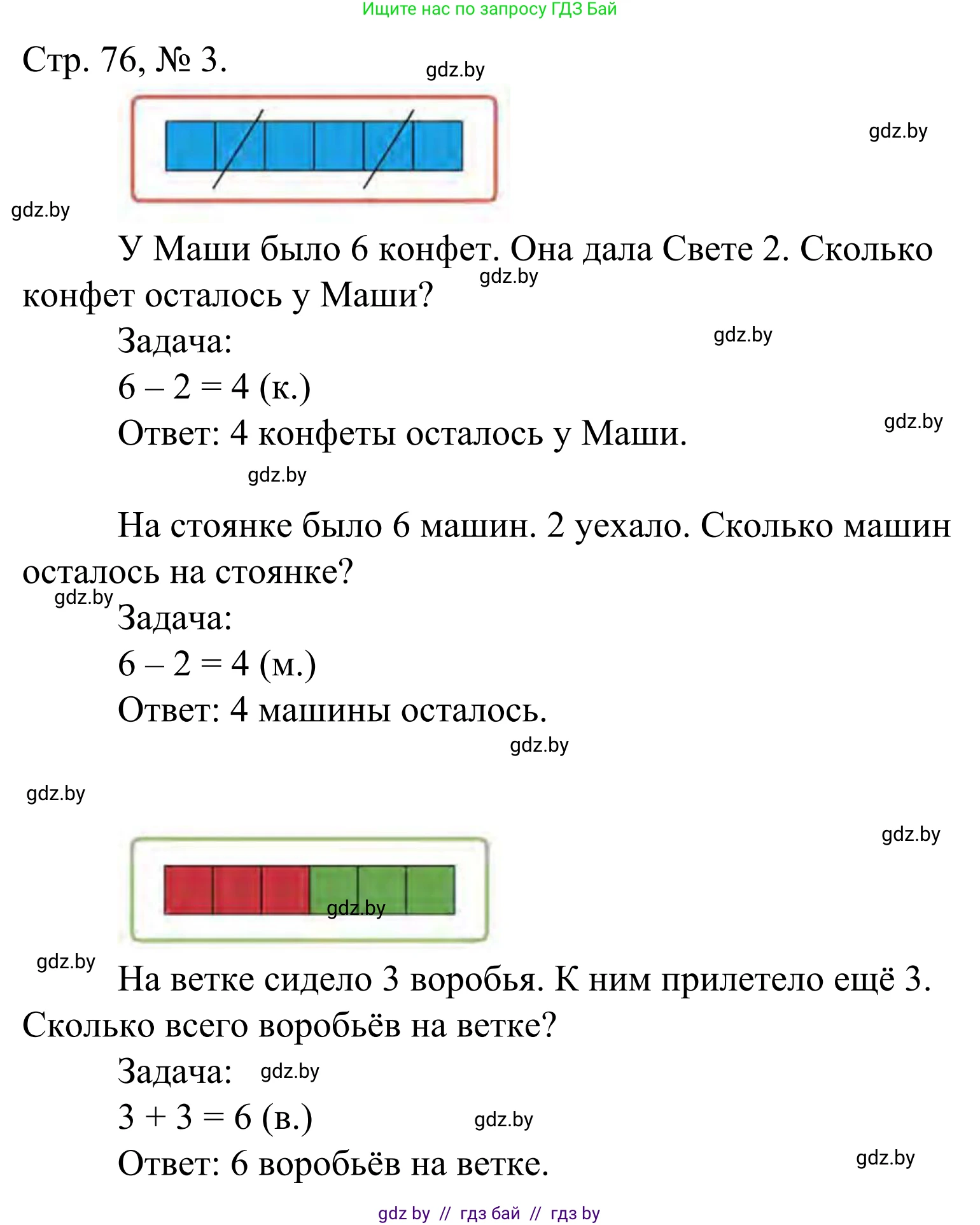 Математика, 1 класс Учебник, авторы: Муравьева Галина Леонидовна, Урбан Мария Анатольевна, издательство Академия образования, Минск, 2024, Часть 1, страница 76, номер 3, Решение