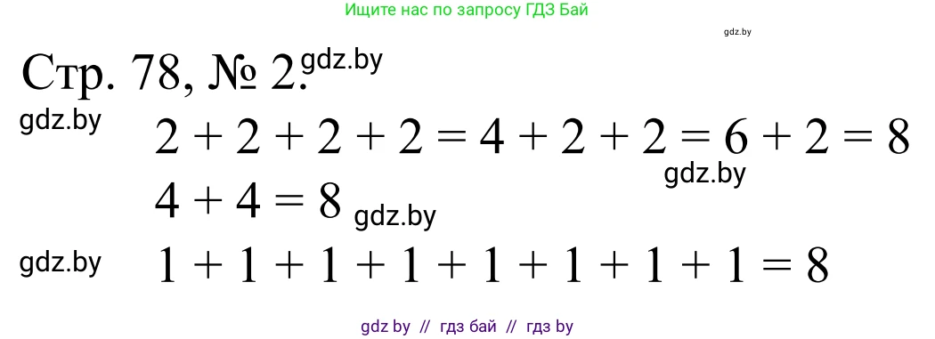Математика, 1 класс Учебник, авторы: Муравьева Галина Леонидовна, Урбан Мария Анатольевна, издательство Академия образования, Минск, 2024, Часть 1, страница 78, номер 2, Решение
